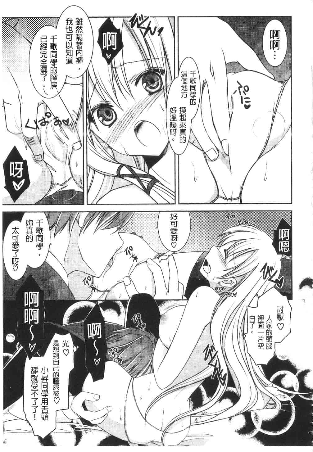 汉化版-[天羽真理] 桃色SWEET GRILS_第7集