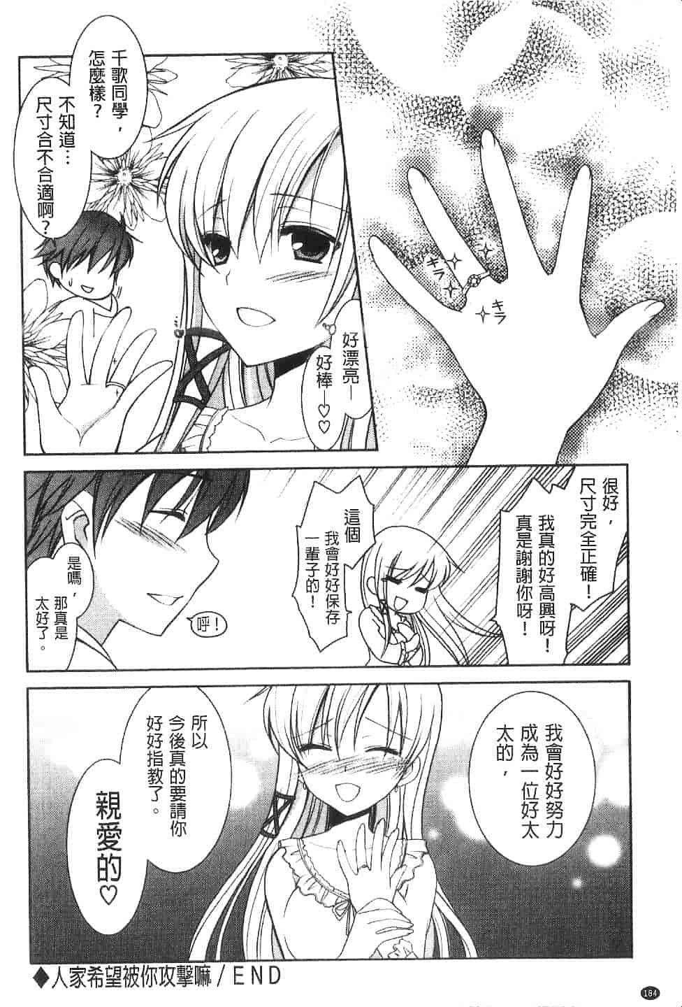 汉化版-[天羽真理] 桃色SWEET GRILS_第8集