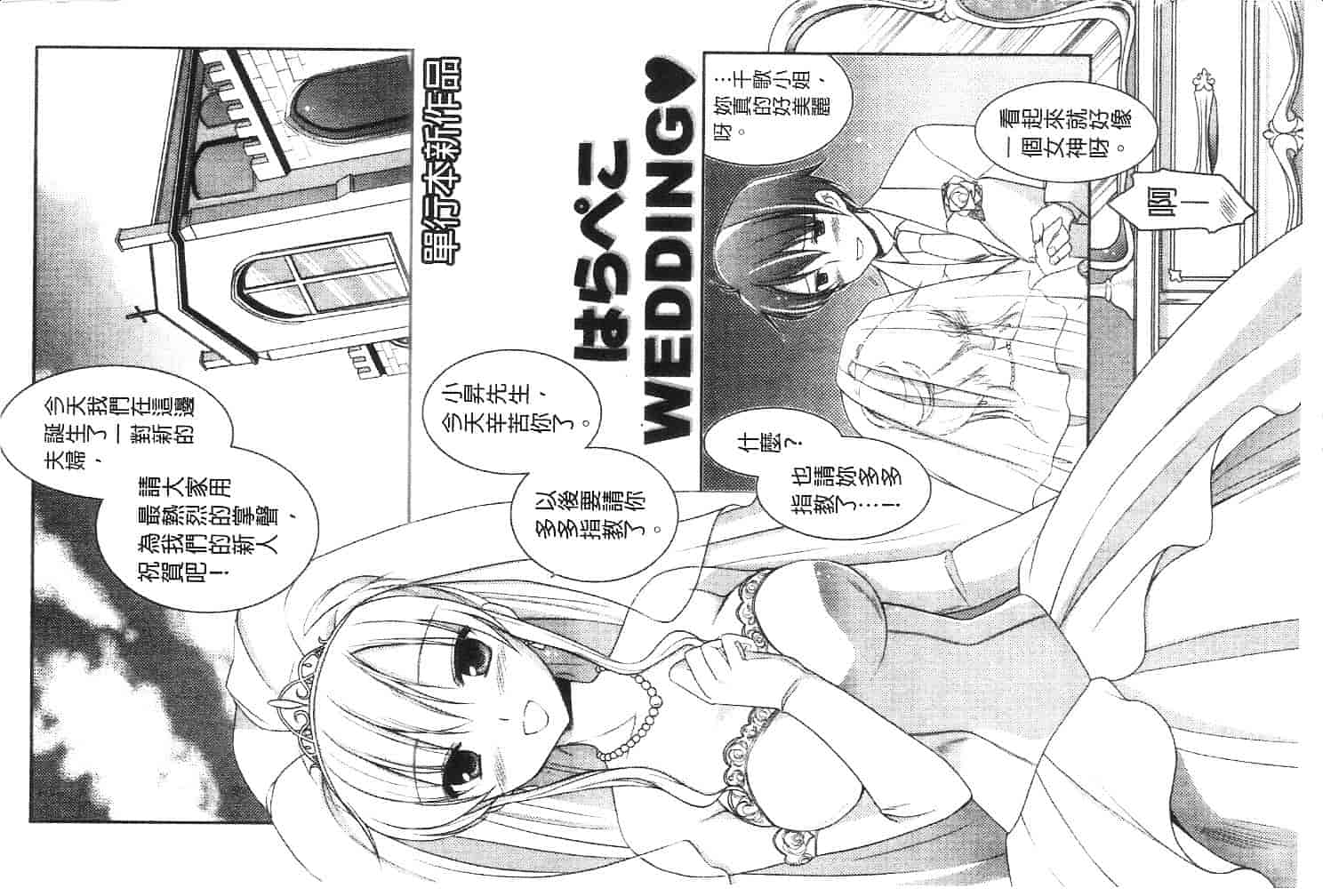 汉化版-[天羽真理] 桃色SWEET GRILS_第8集