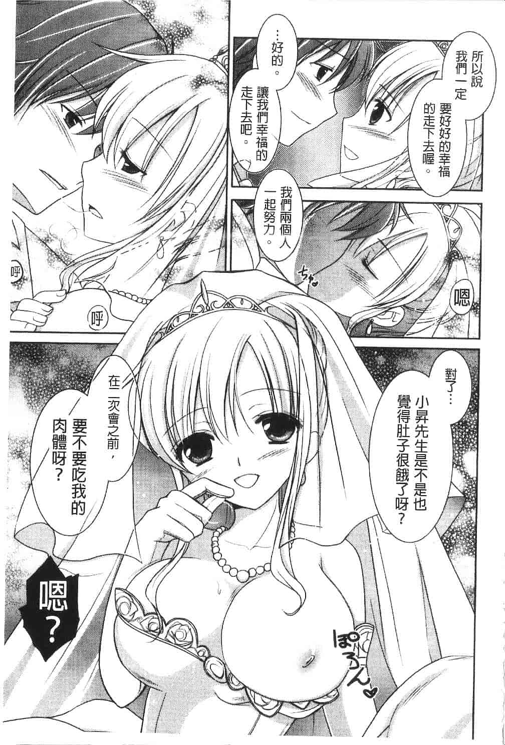 汉化版-[天羽真理] 桃色SWEET GRILS_第8集