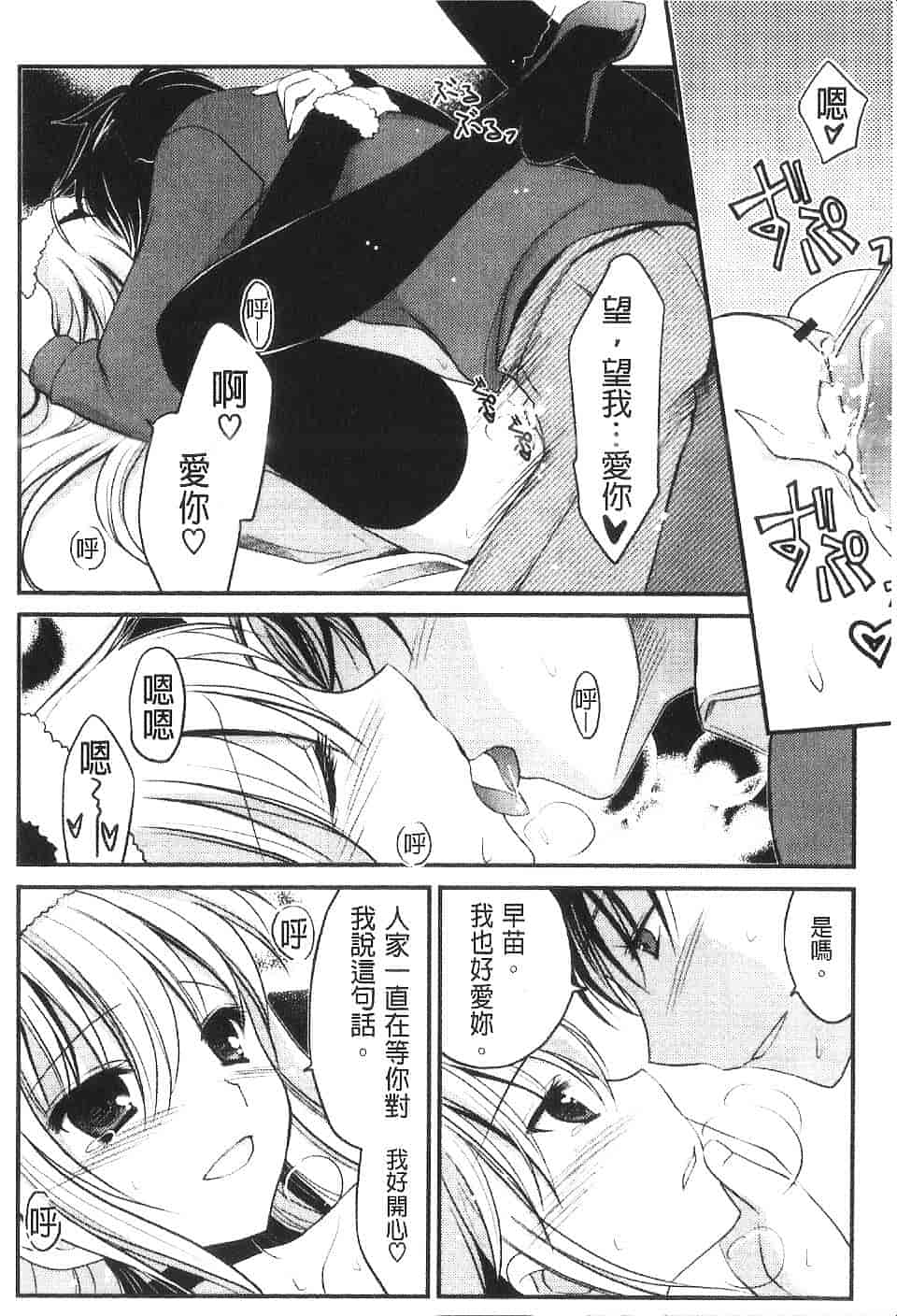 汉化版-[天羽真理] 桃色SWEET GRILS_第1集