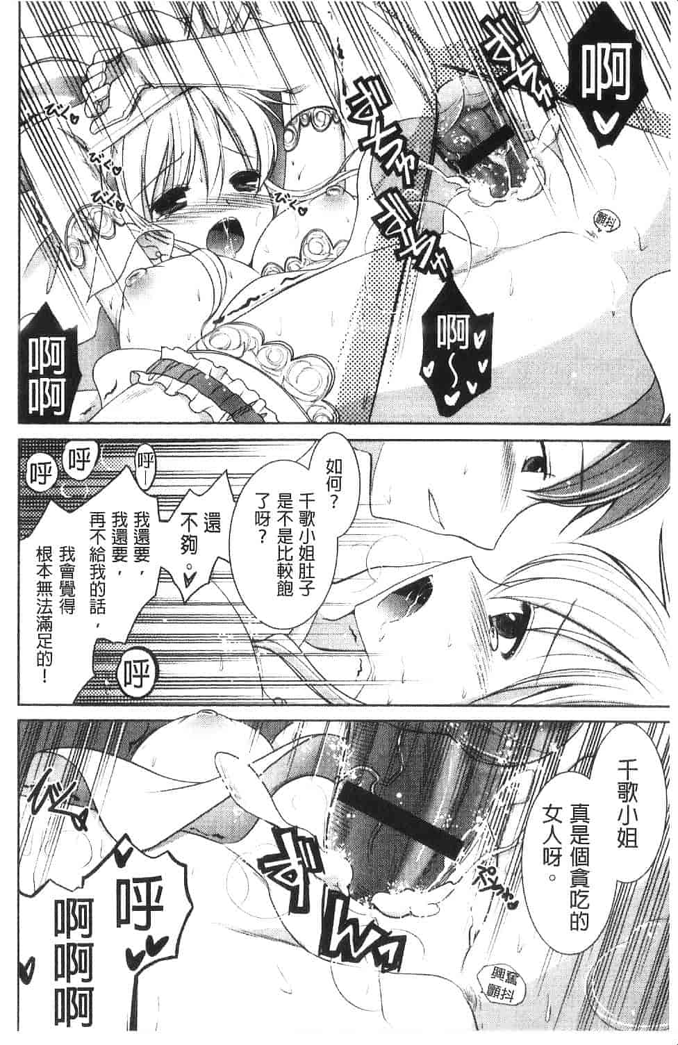 汉化版-[天羽真理] 桃色SWEET GRILS_第8集