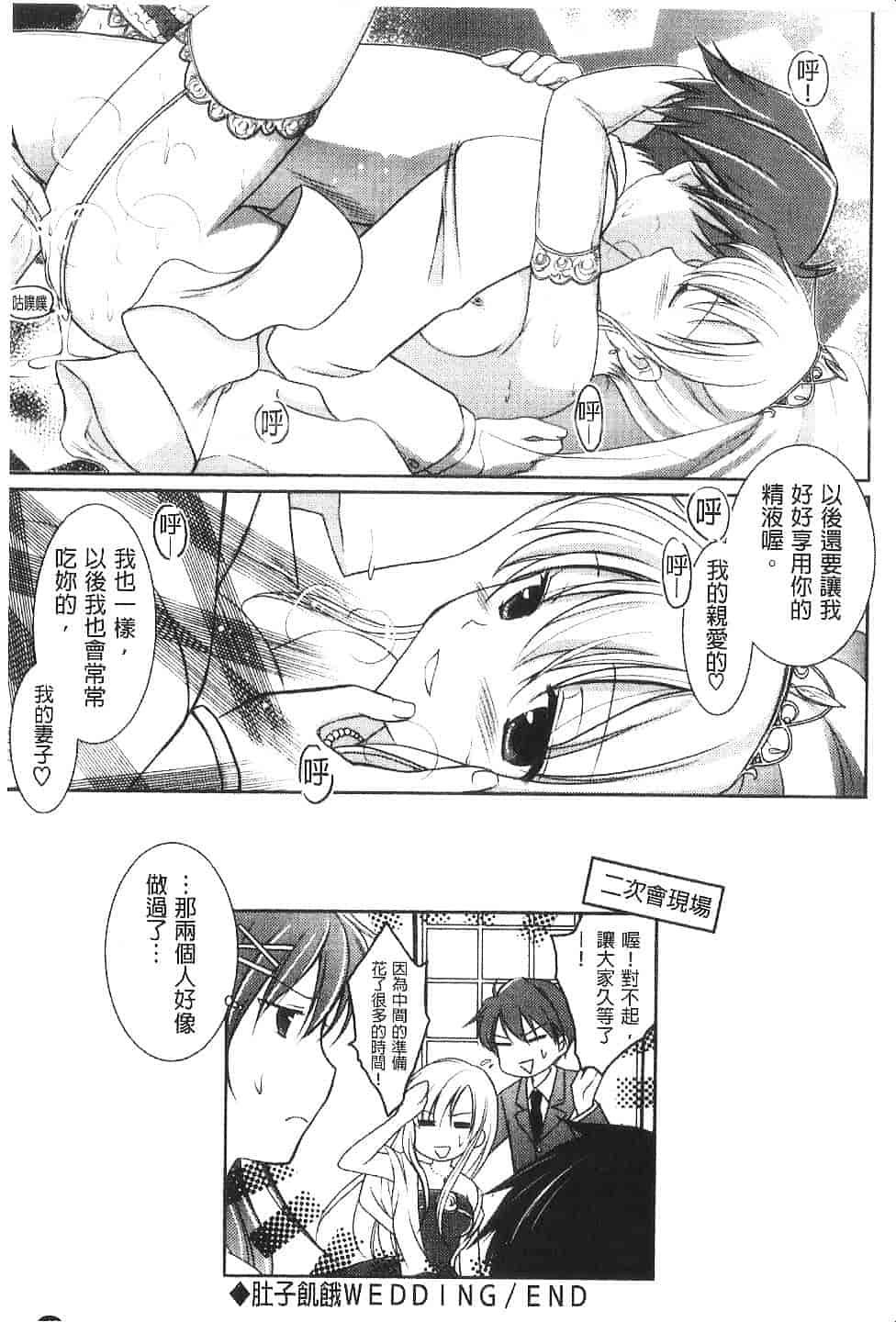 汉化版-[天羽真理] 桃色SWEET GRILS_第8集