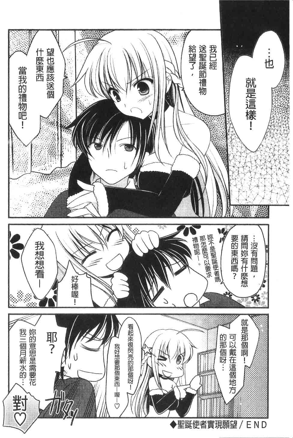 汉化版-[天羽真理] 桃色SWEET GRILS_第1集