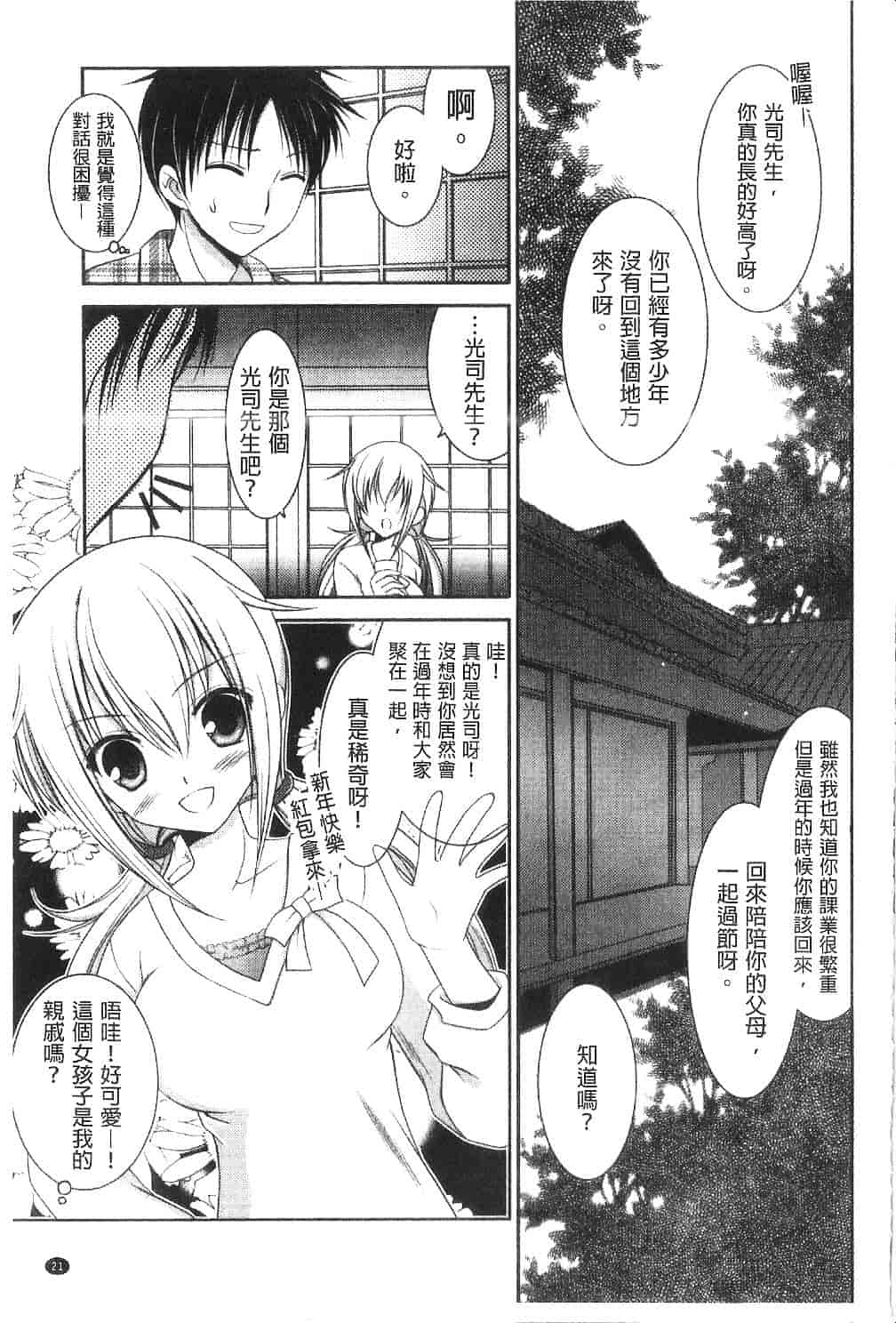 汉化版-[天羽真理] 桃色SWEET GRILS_第1集