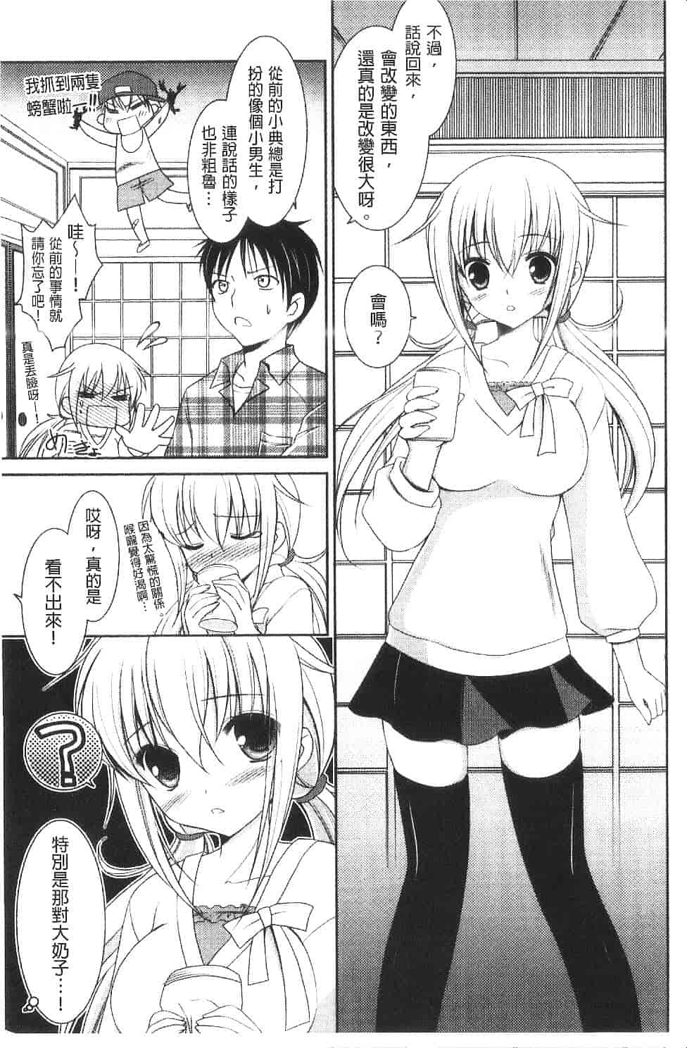 汉化版-[天羽真理] 桃色SWEET GRILS_第1集