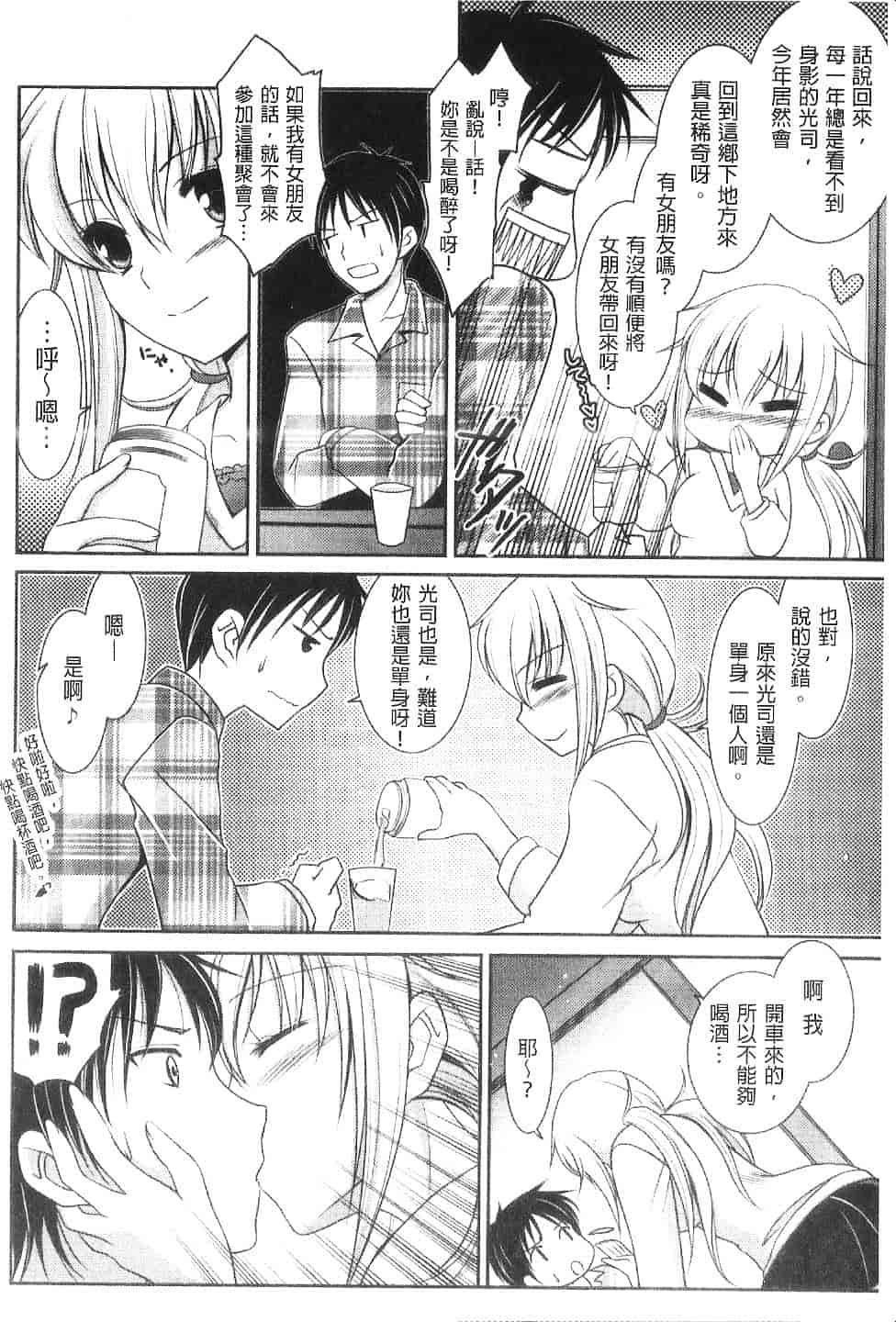 汉化版-[天羽真理] 桃色SWEET GRILS_第1集
