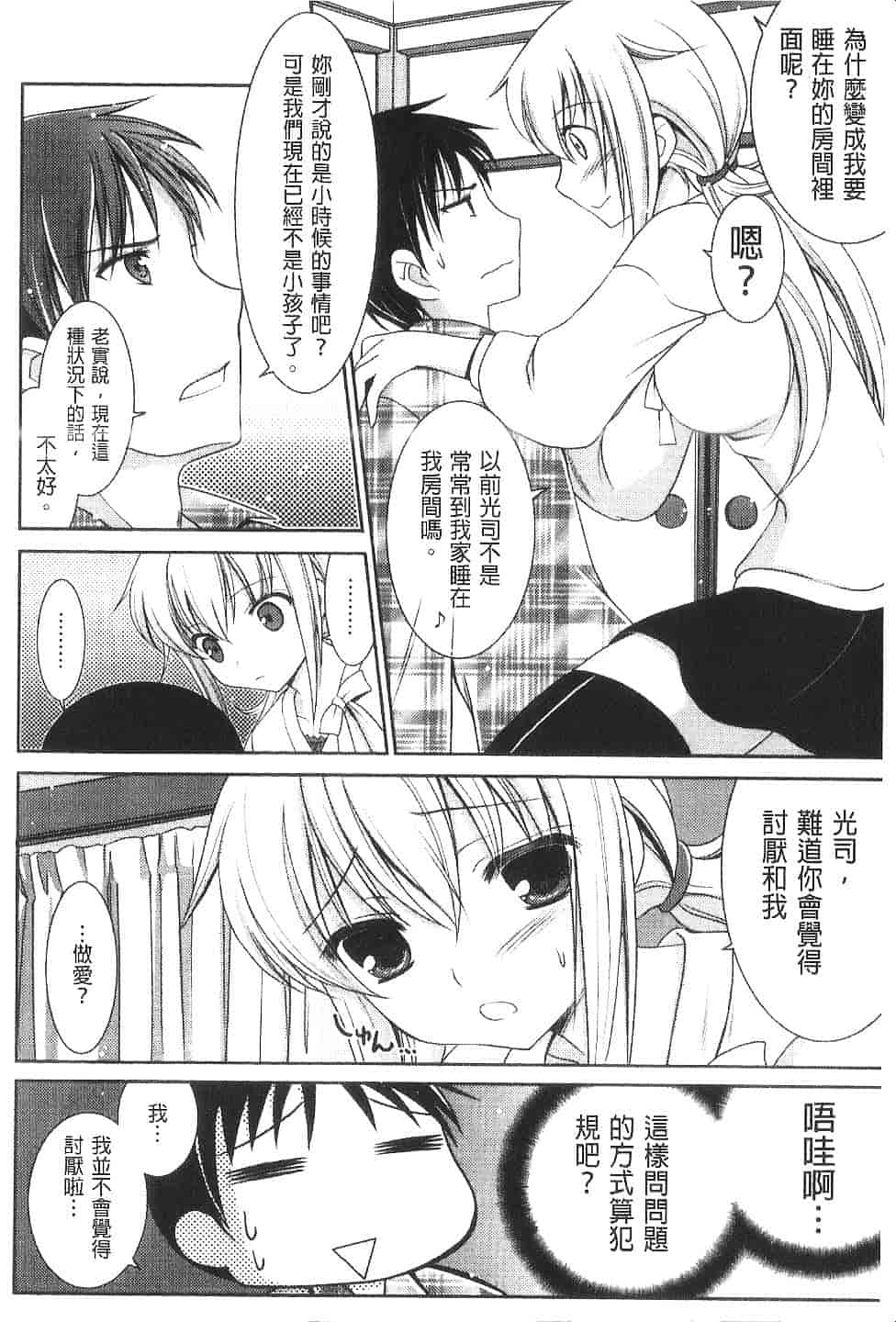 汉化版-[天羽真理] 桃色SWEET GRILS_第2集