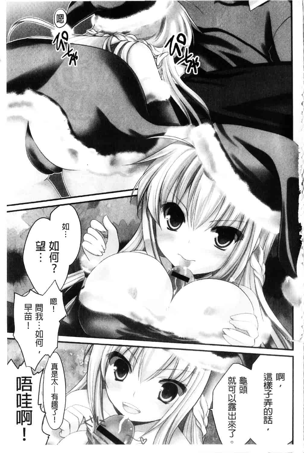 汉化版-[天羽真理] 桃色SWEET GRILS_第1集