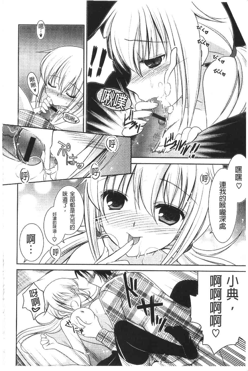 汉化版-[天羽真理] 桃色SWEET GRILS_第2集