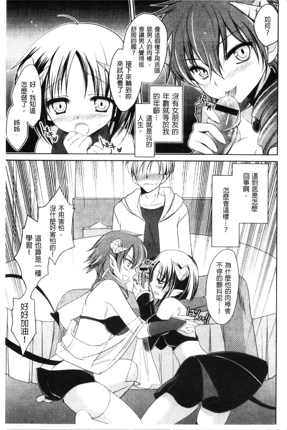 汉化版-[天羽真理] 桃色SWEET GRILS_第2集