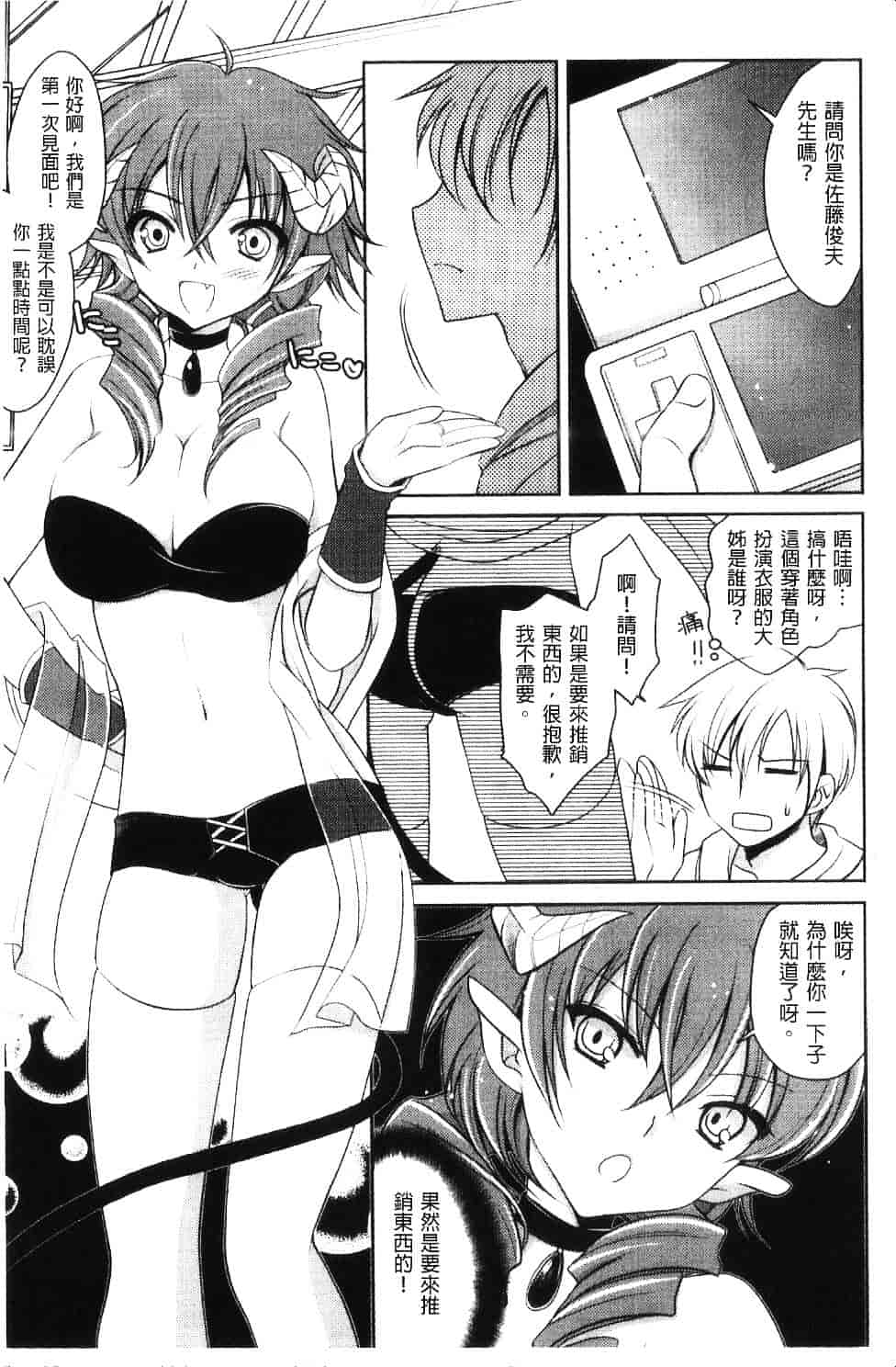 汉化版-[天羽真理] 桃色SWEET GRILS_第2集
