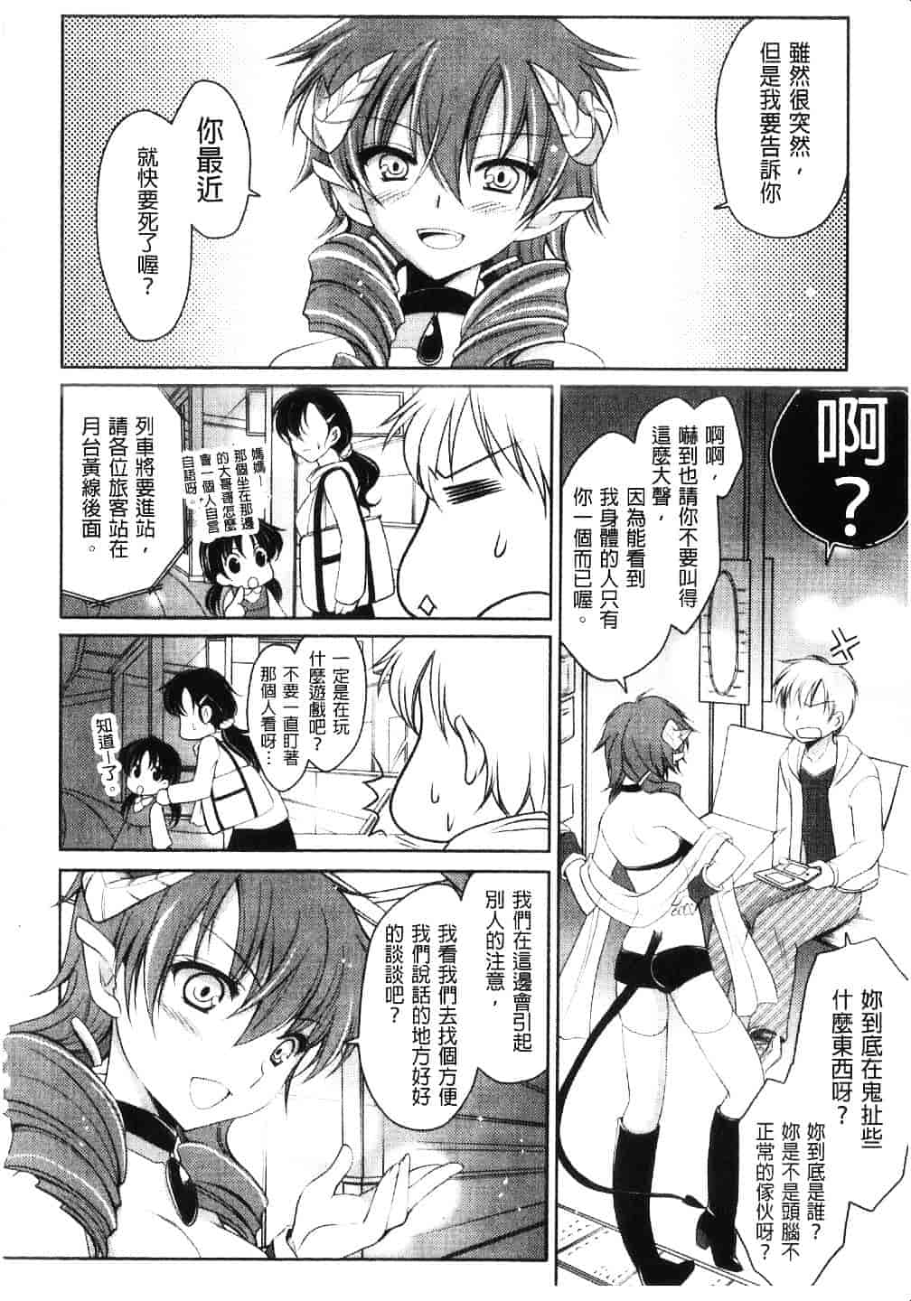 汉化版-[天羽真理] 桃色SWEET GRILS_第2集