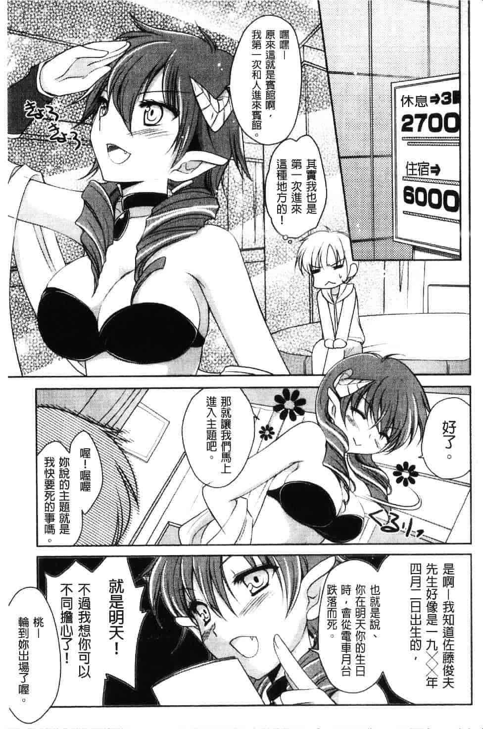 汉化版-[天羽真理] 桃色SWEET GRILS_第2集