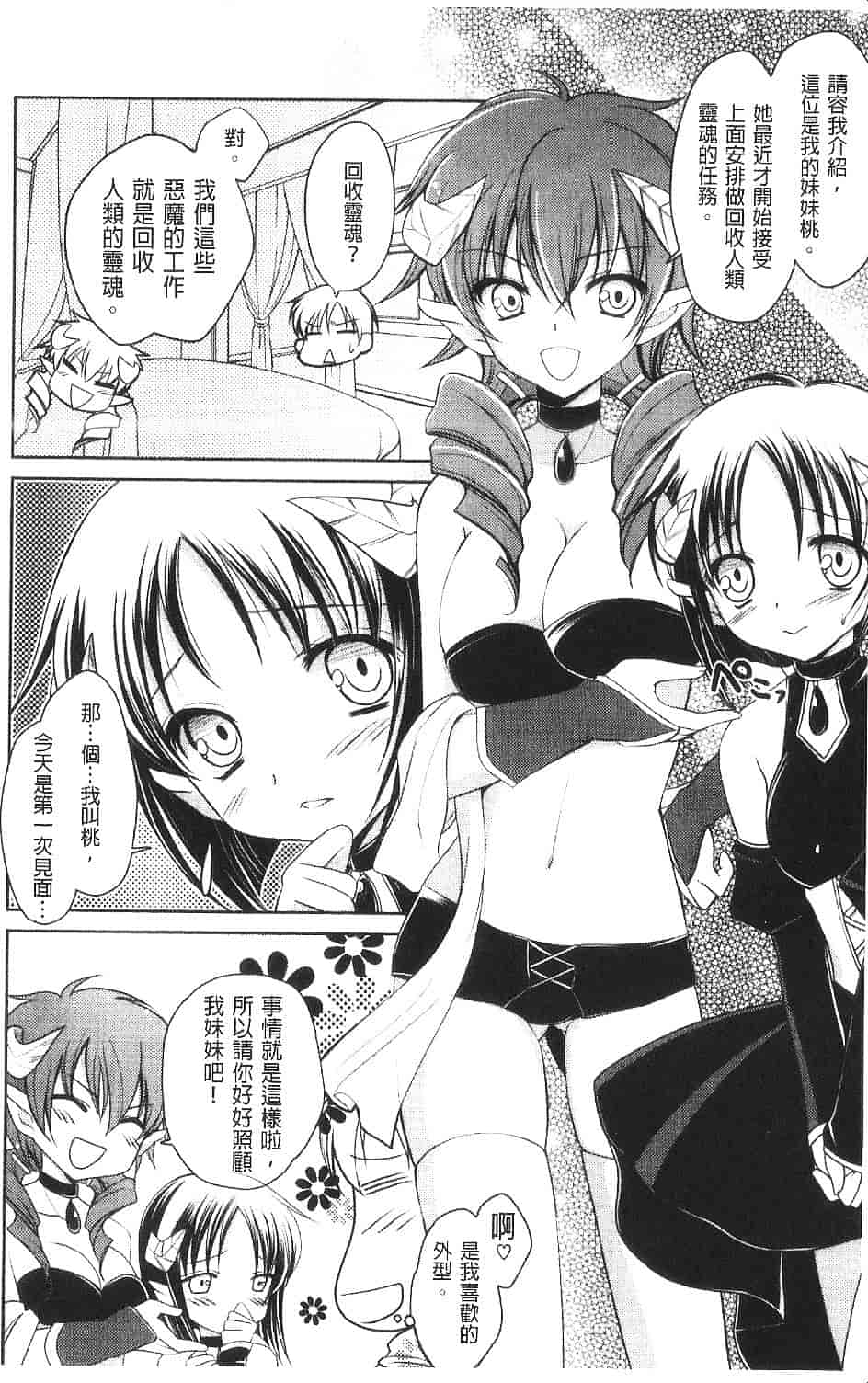 汉化版-[天羽真理] 桃色SWEET GRILS_第2集