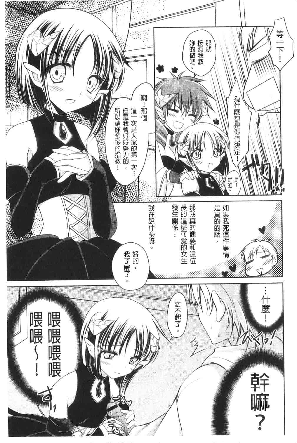 汉化版-[天羽真理] 桃色SWEET GRILS_第2集