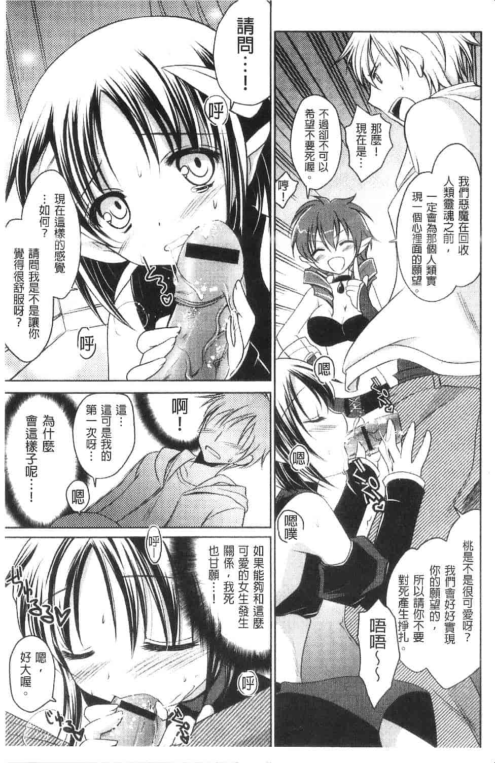 汉化版-[天羽真理] 桃色SWEET GRILS_第2集