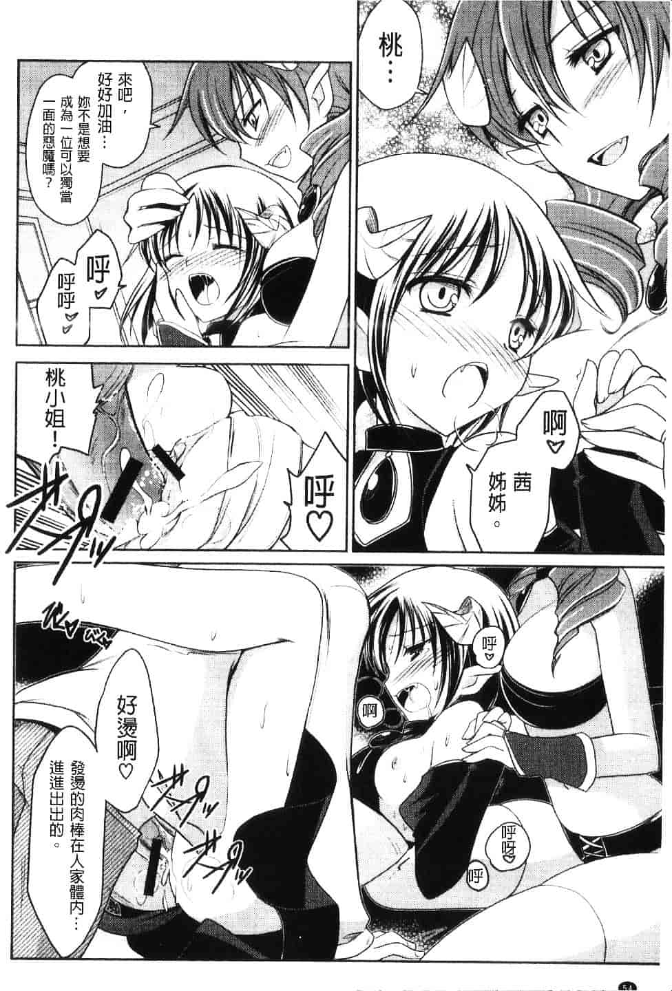 汉化版-[天羽真理] 桃色SWEET GRILS_第3集