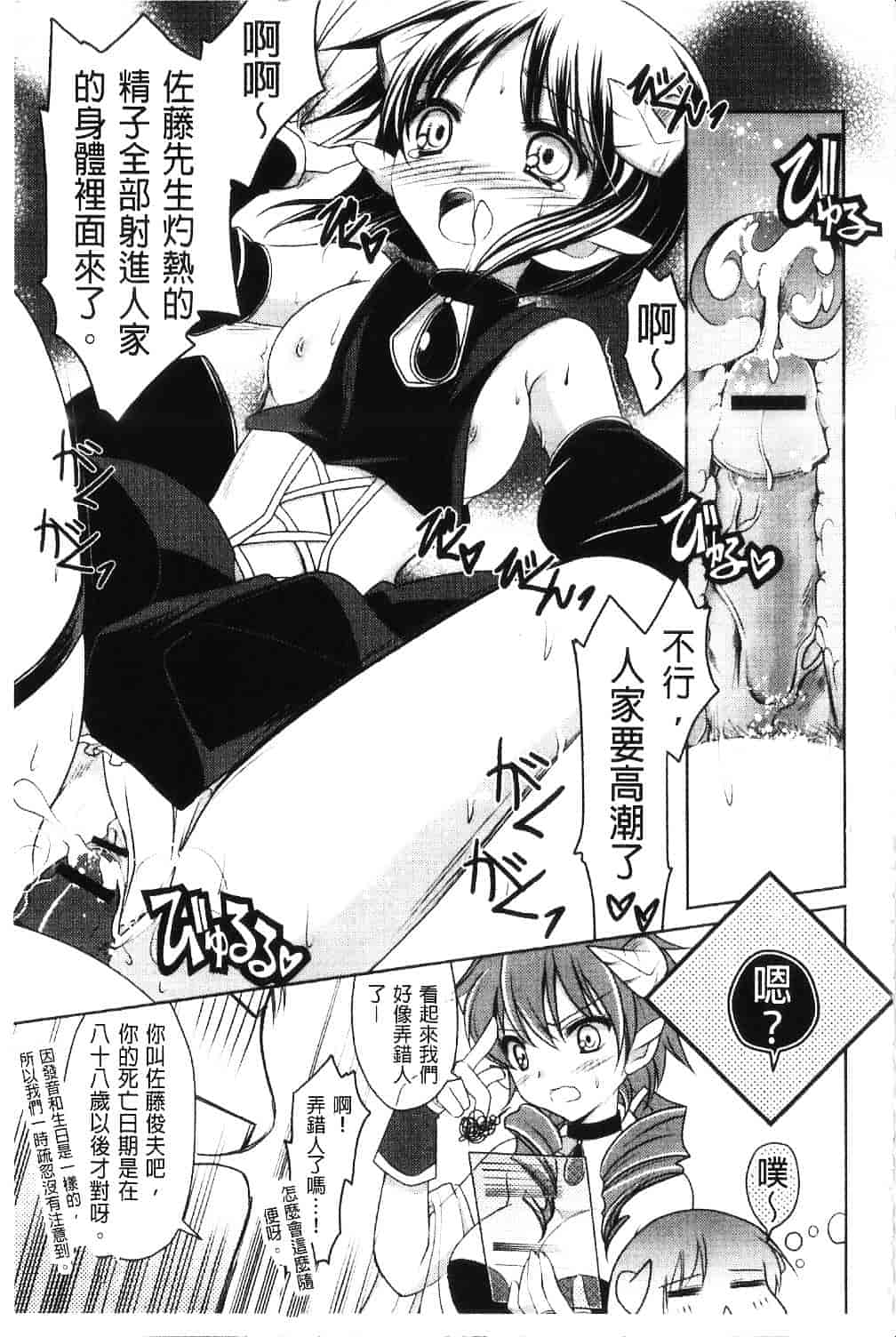 汉化版-[天羽真理] 桃色SWEET GRILS_第3集