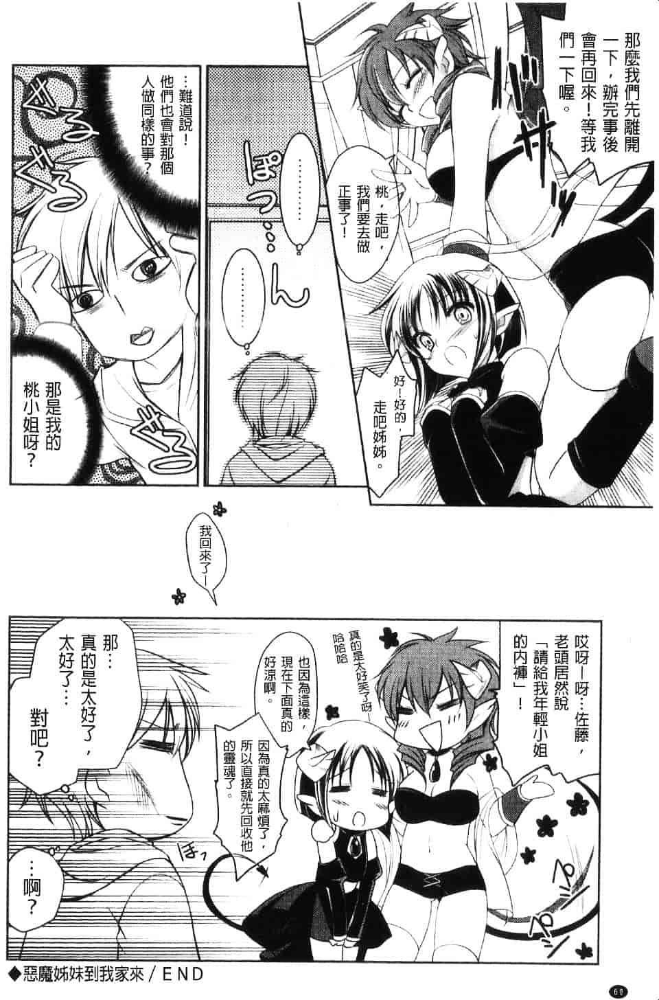 汉化版-[天羽真理] 桃色SWEET GRILS_第3集