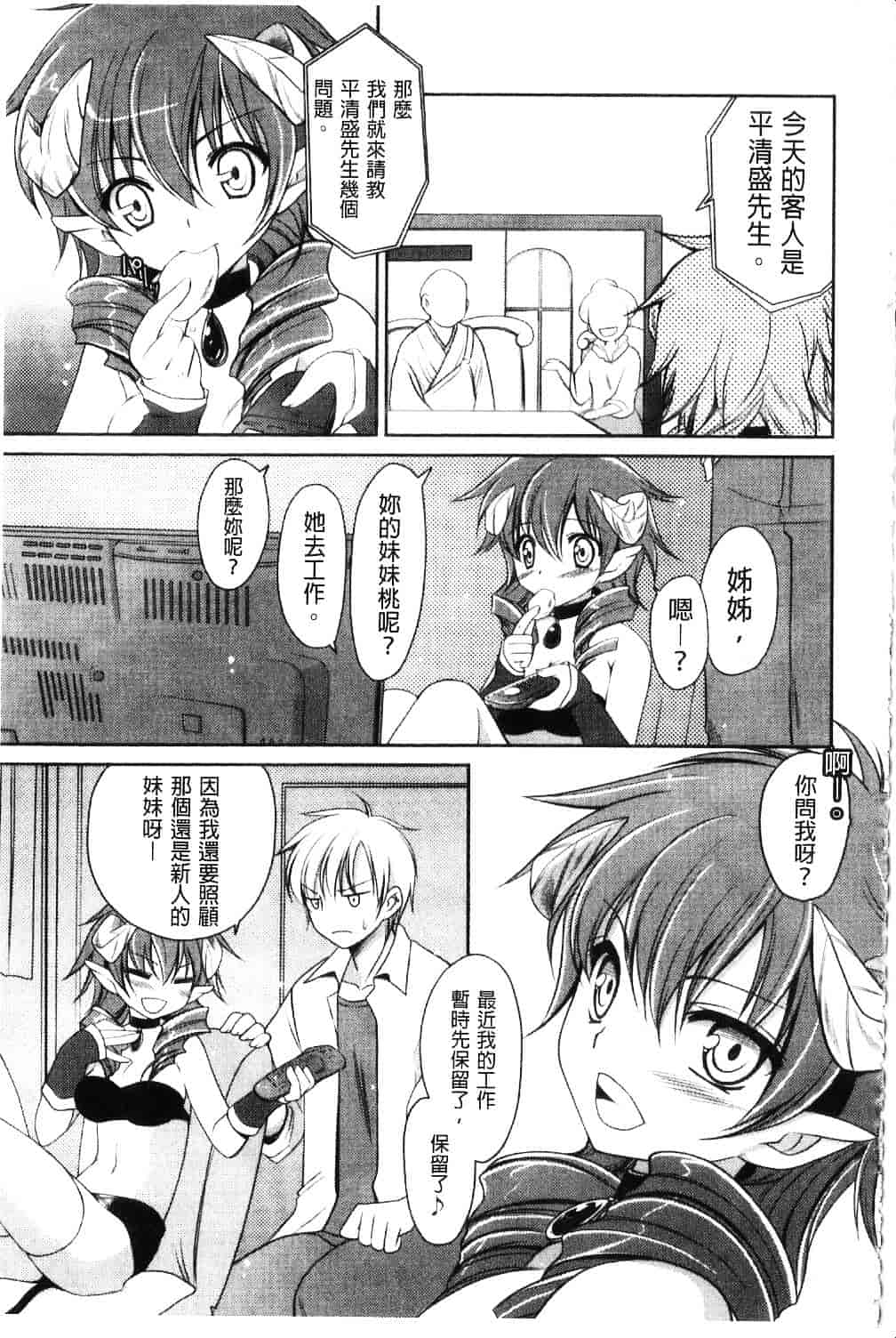 汉化版-[天羽真理] 桃色SWEET GRILS_第3集