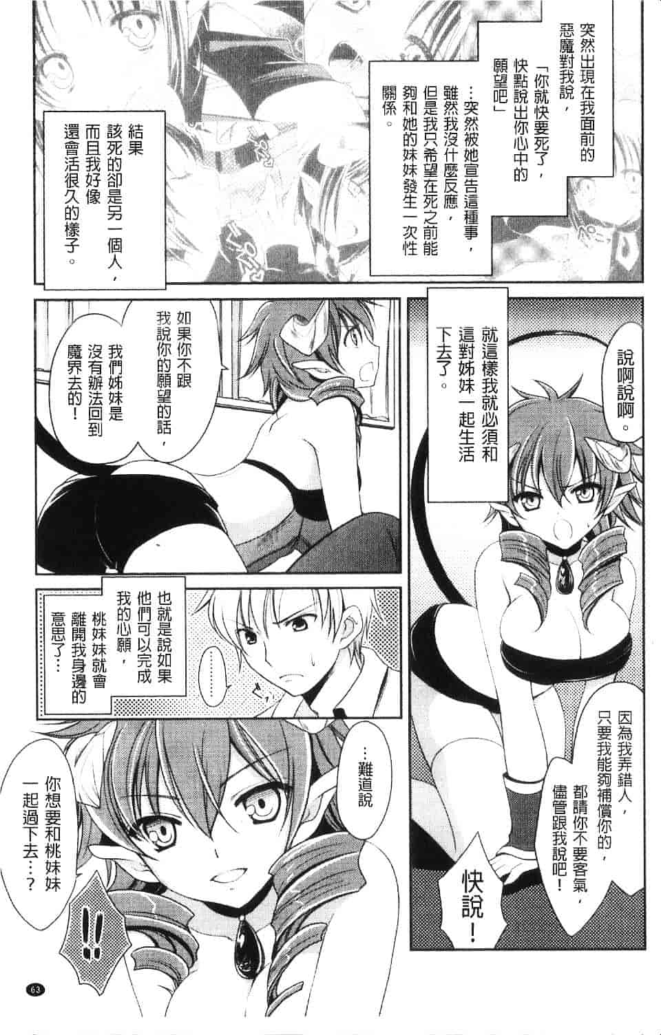 汉化版-[天羽真理] 桃色SWEET GRILS_第3集