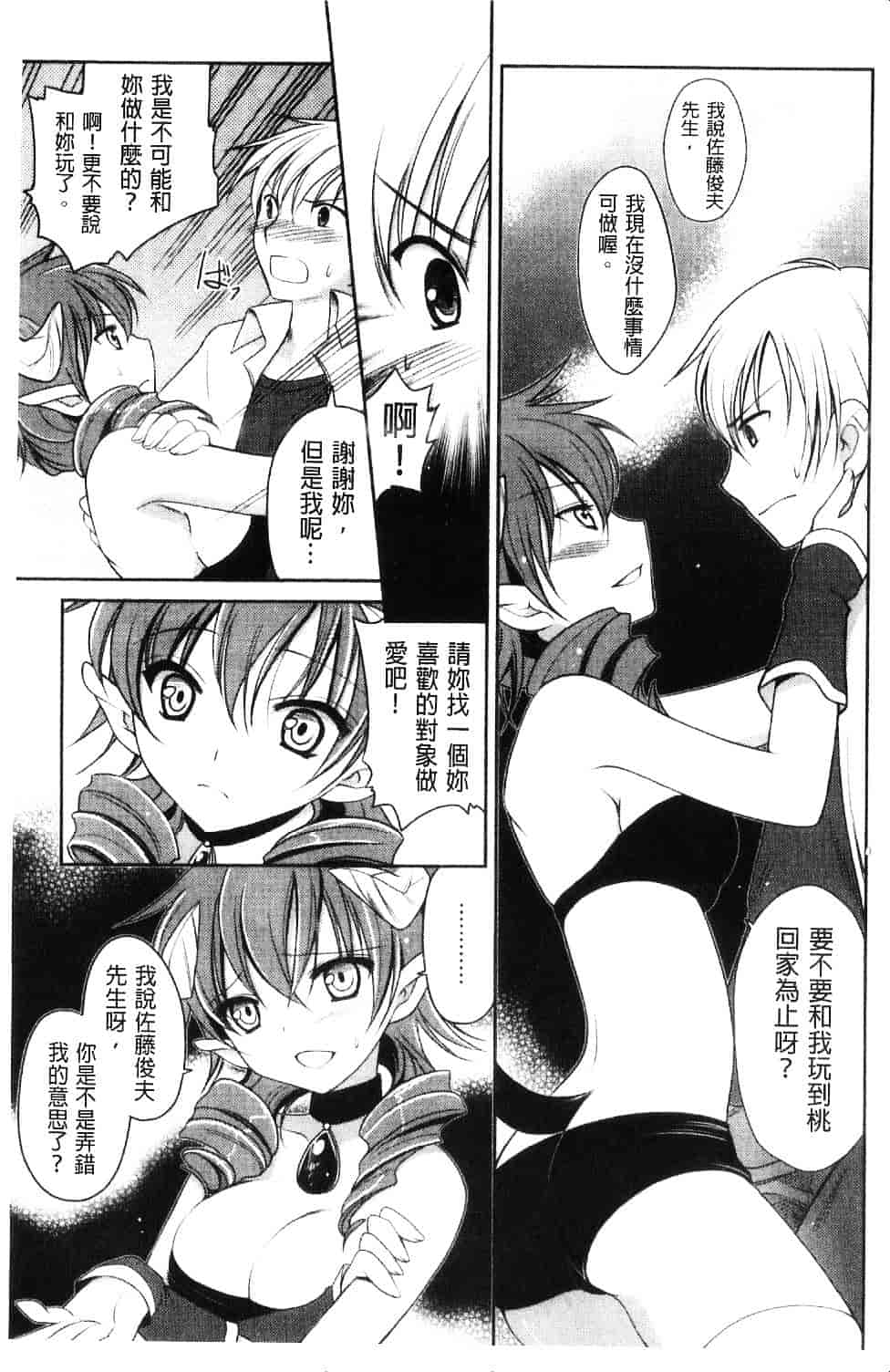 汉化版-[天羽真理] 桃色SWEET GRILS_第3集