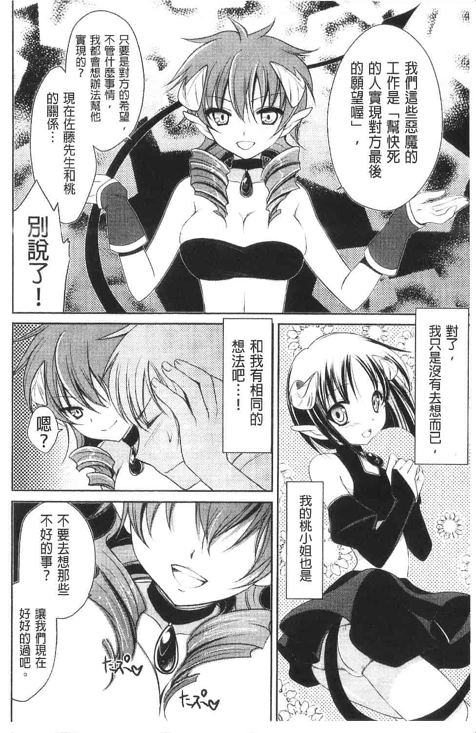 汉化版-[天羽真理] 桃色SWEET GRILS_第3集