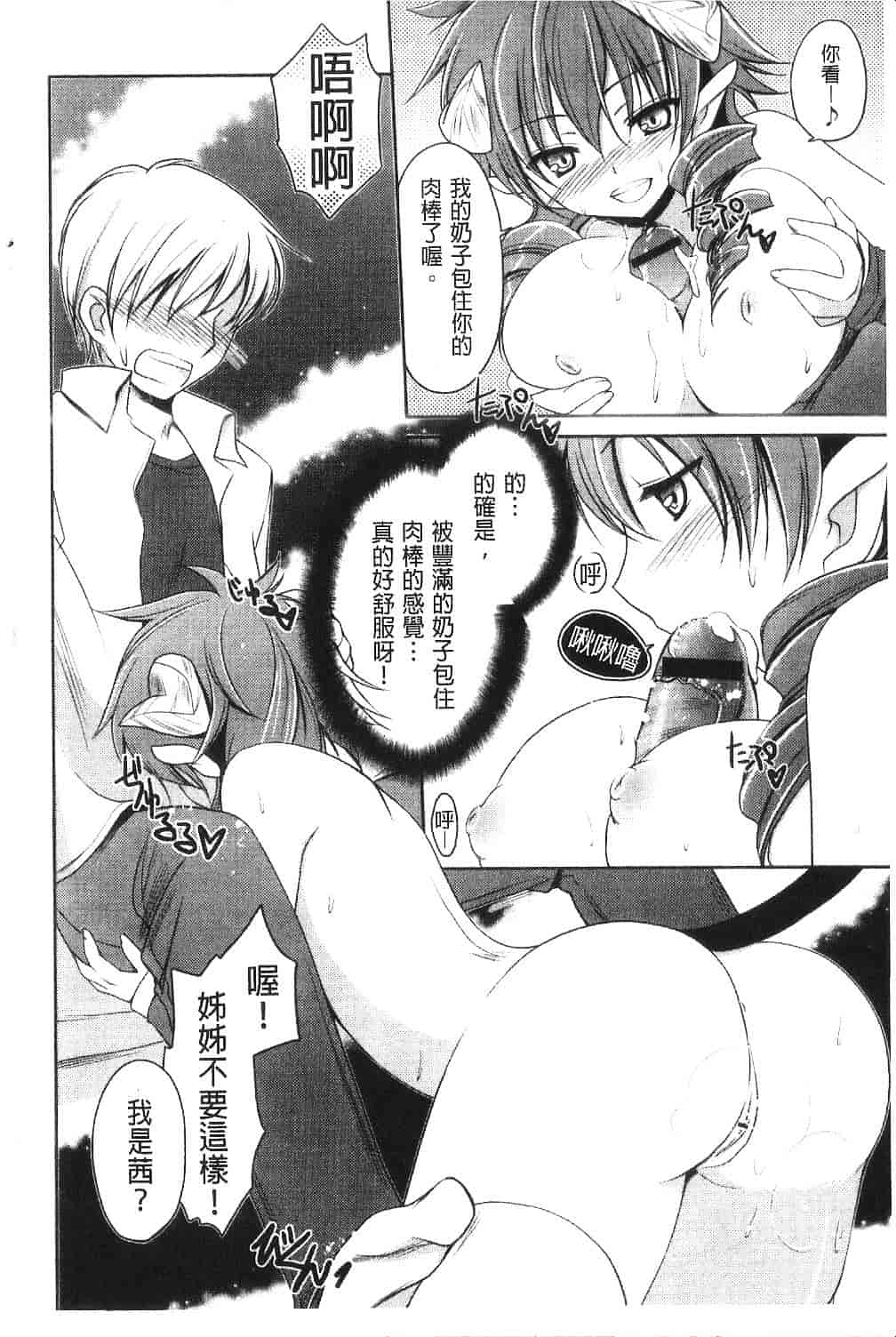 汉化版-[天羽真理] 桃色SWEET GRILS_第3集