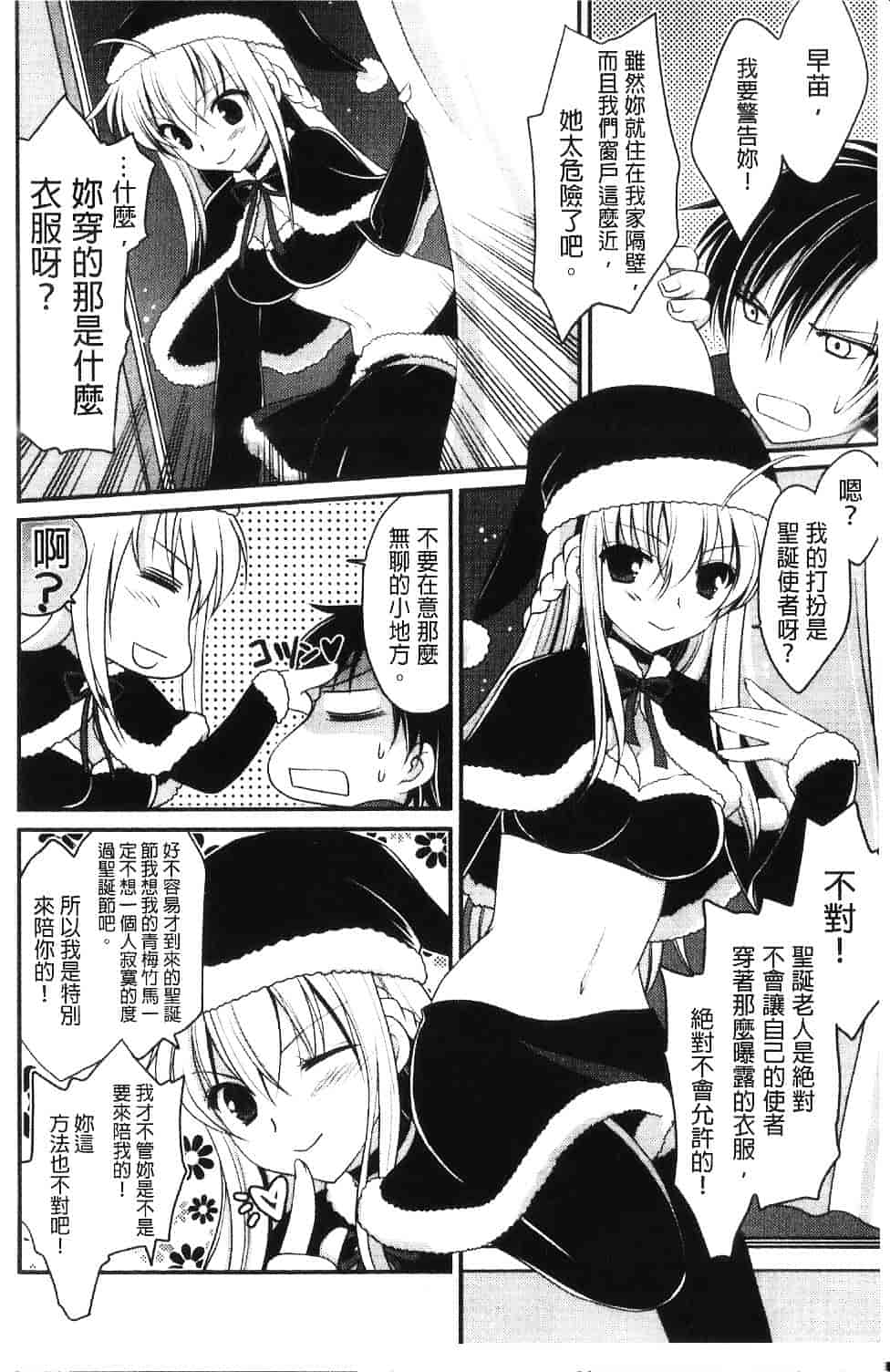 汉化版-[天羽真理] 桃色SWEET GRILS_第1集