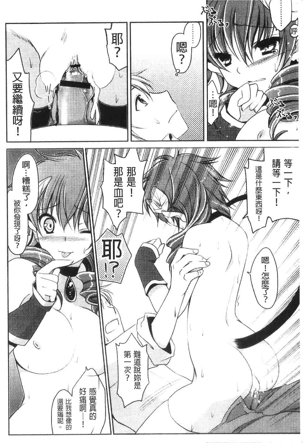 汉化版-[天羽真理] 桃色SWEET GRILS_第3集