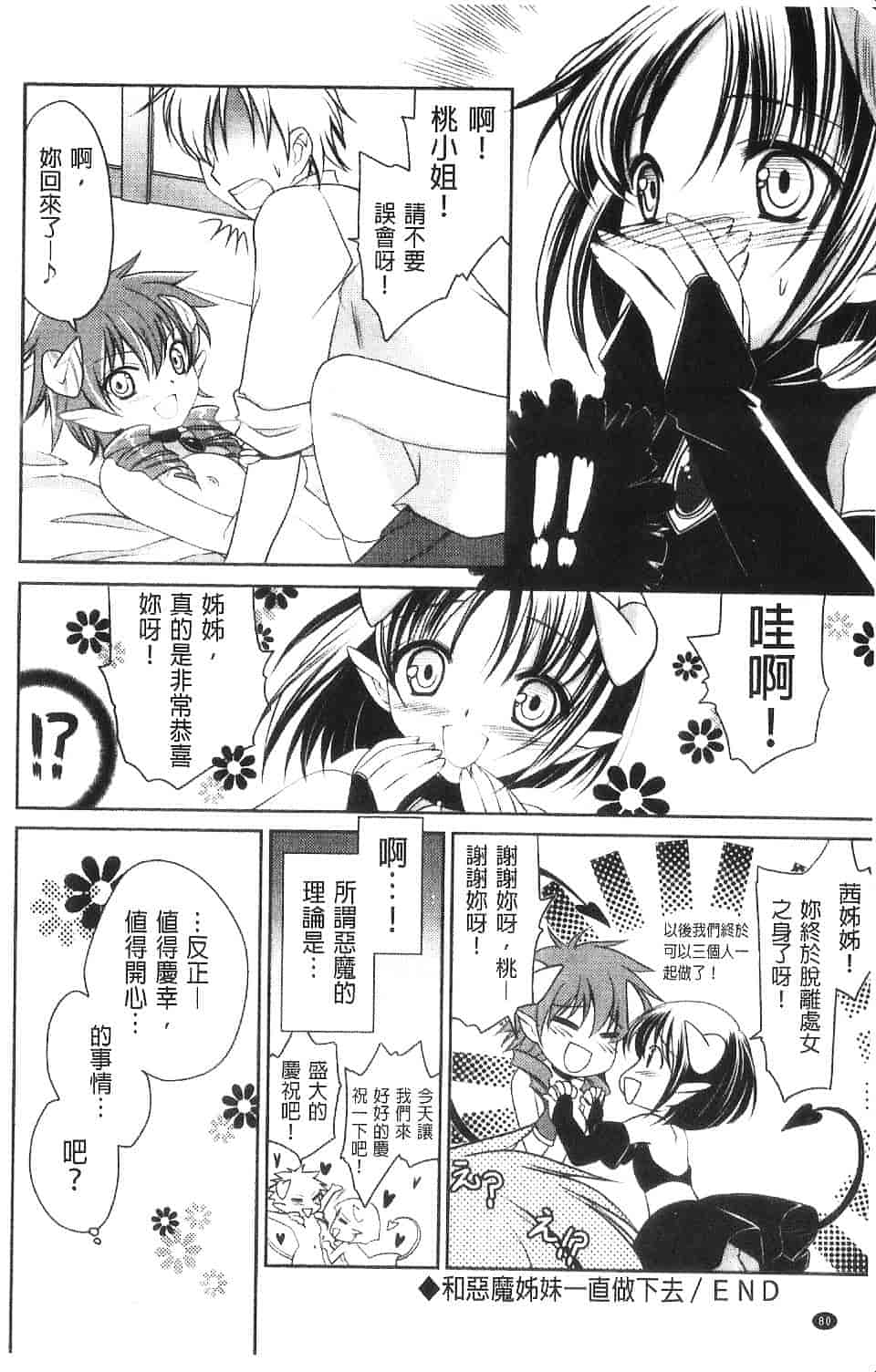 汉化版-[天羽真理] 桃色SWEET GRILS_第4集
