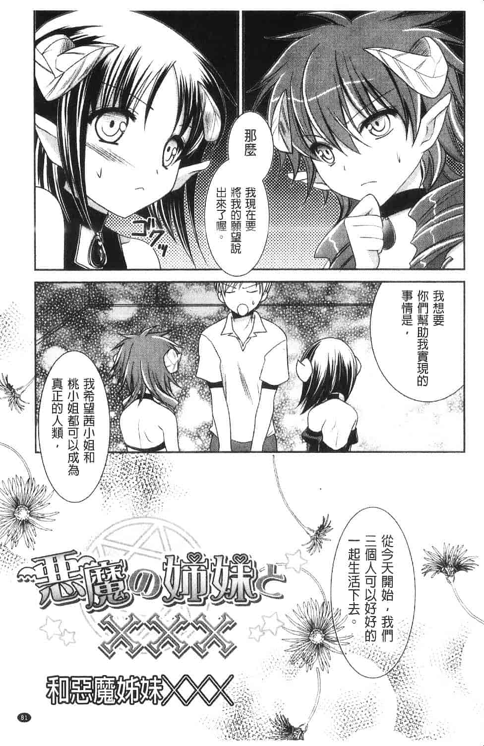 汉化版-[天羽真理] 桃色SWEET GRILS_第4集