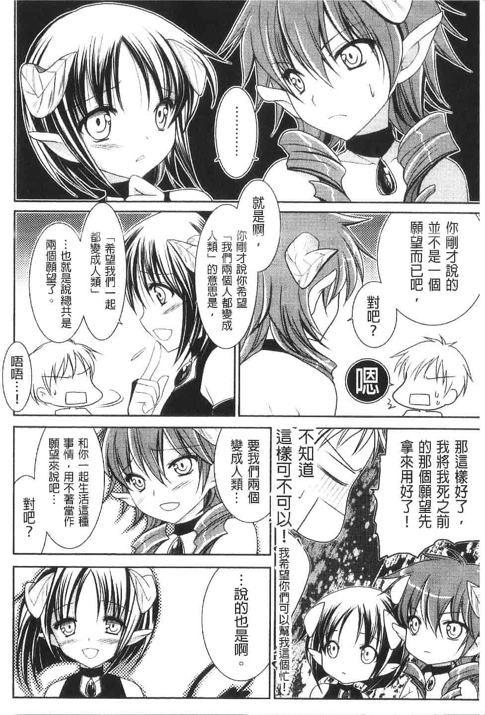 汉化版-[天羽真理] 桃色SWEET GRILS_第4集