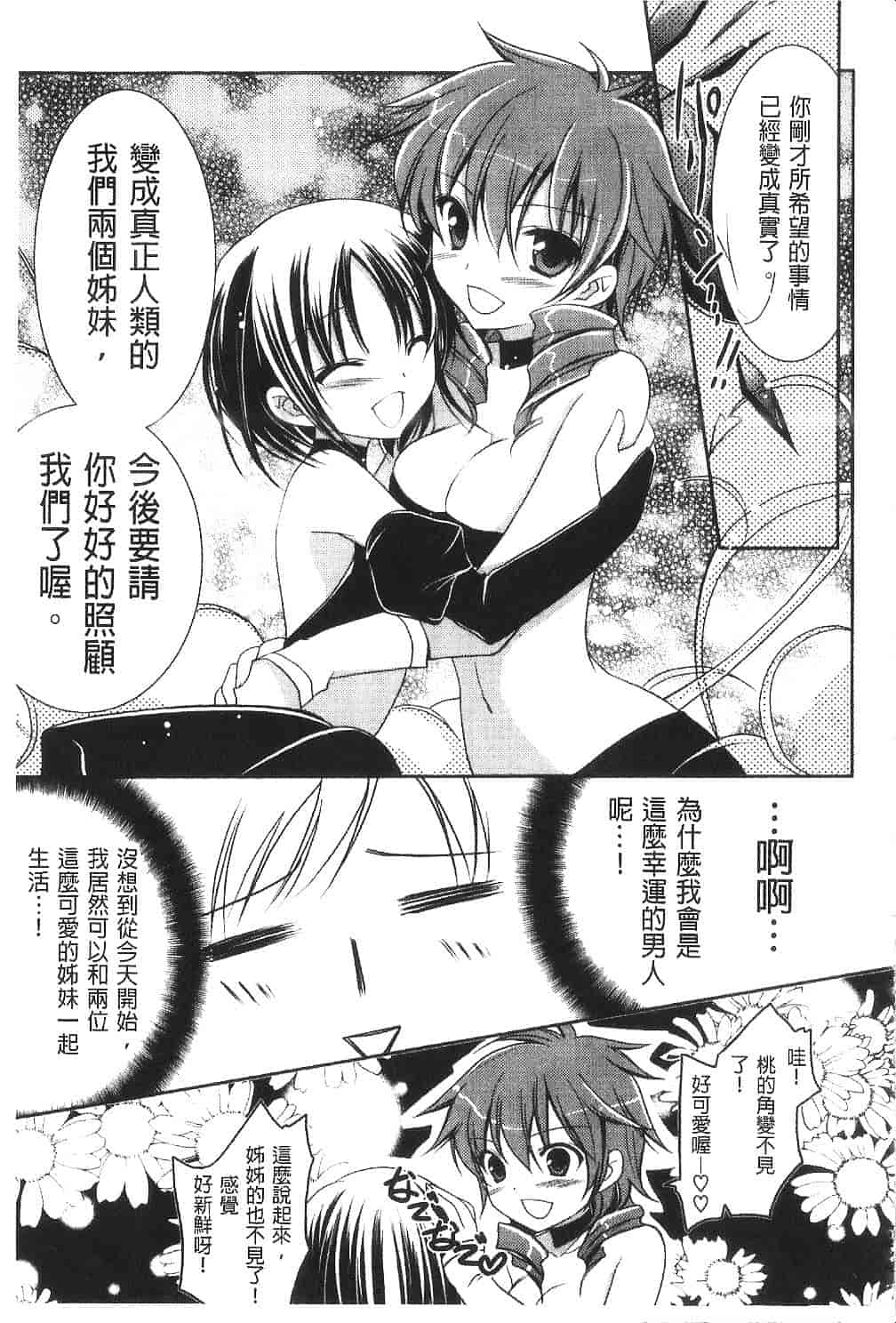 汉化版-[天羽真理] 桃色SWEET GRILS_第4集