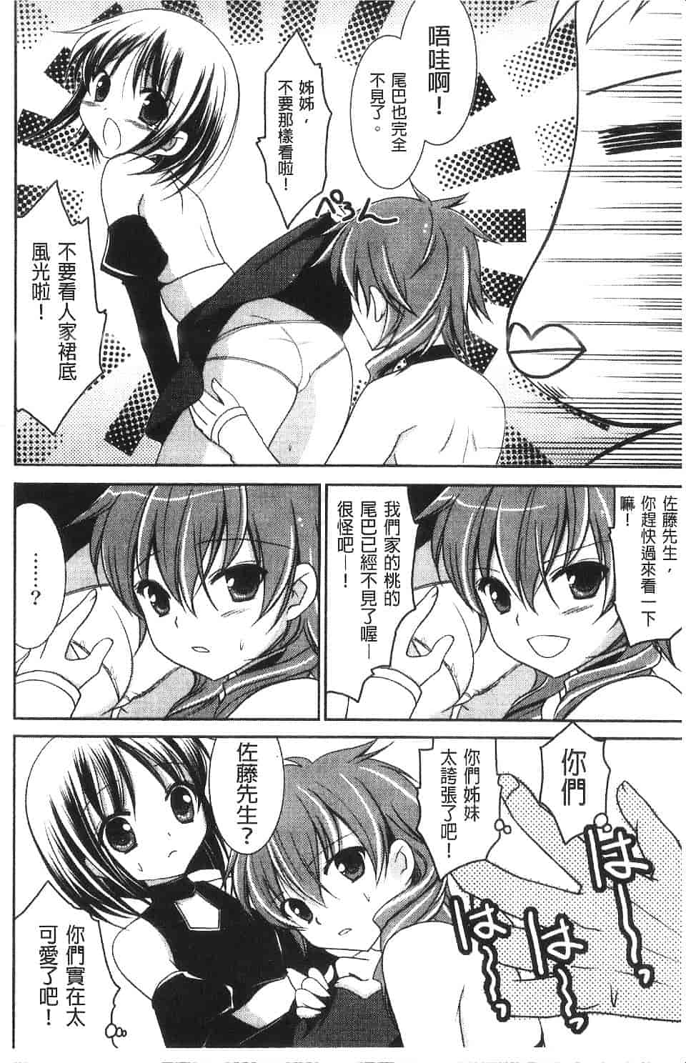 汉化版-[天羽真理] 桃色SWEET GRILS_第4集