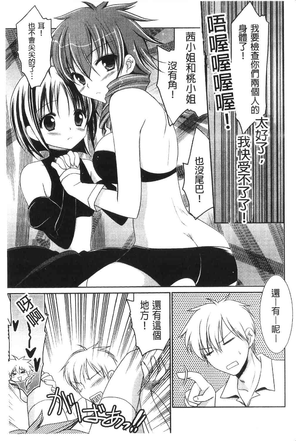 汉化版-[天羽真理] 桃色SWEET GRILS_第4集