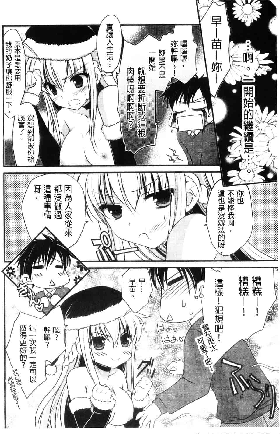 汉化版-[天羽真理] 桃色SWEET GRILS_第1集