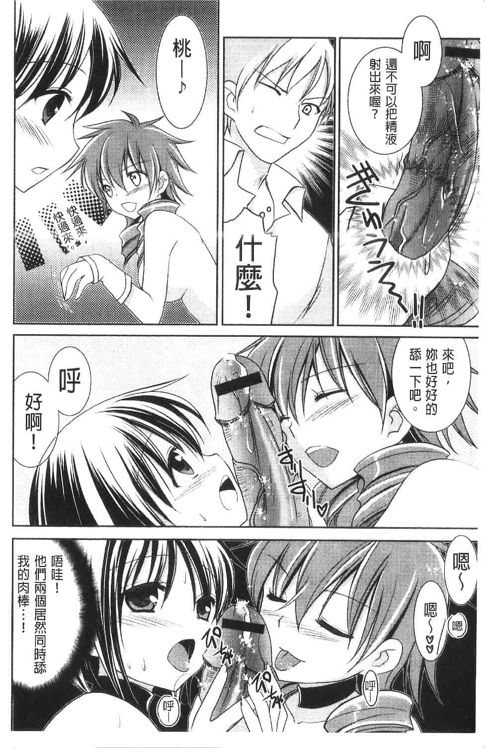 汉化版-[天羽真理] 桃色SWEET GRILS_第4集