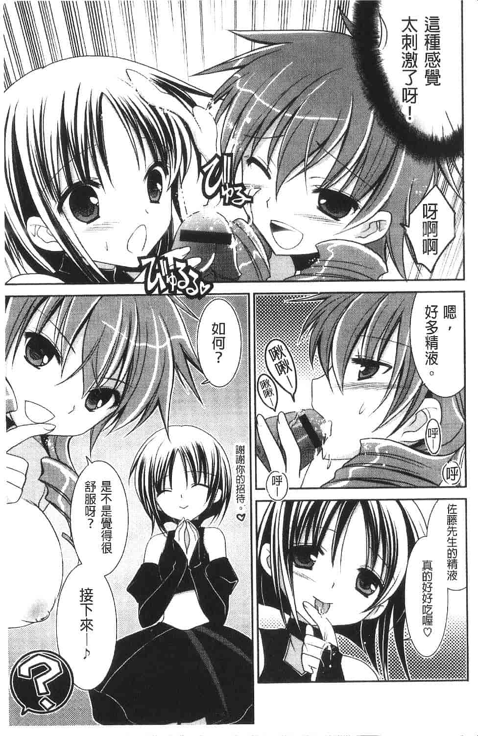 汉化版-[天羽真理] 桃色SWEET GRILS_第4集