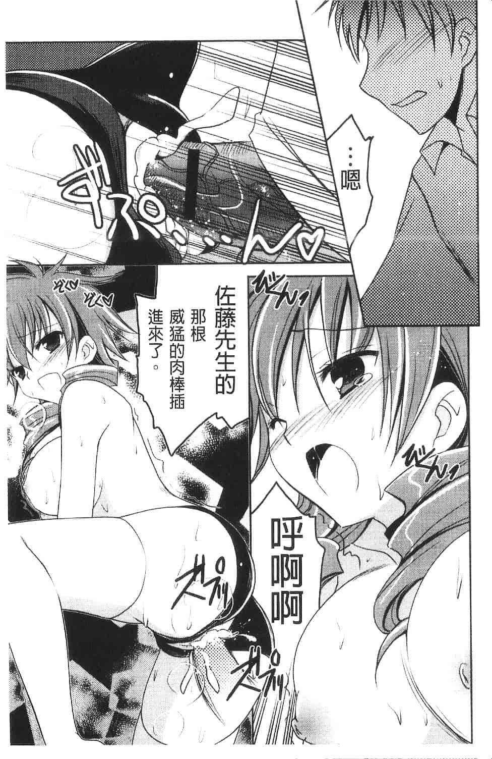 汉化版-[天羽真理] 桃色SWEET GRILS_第4集