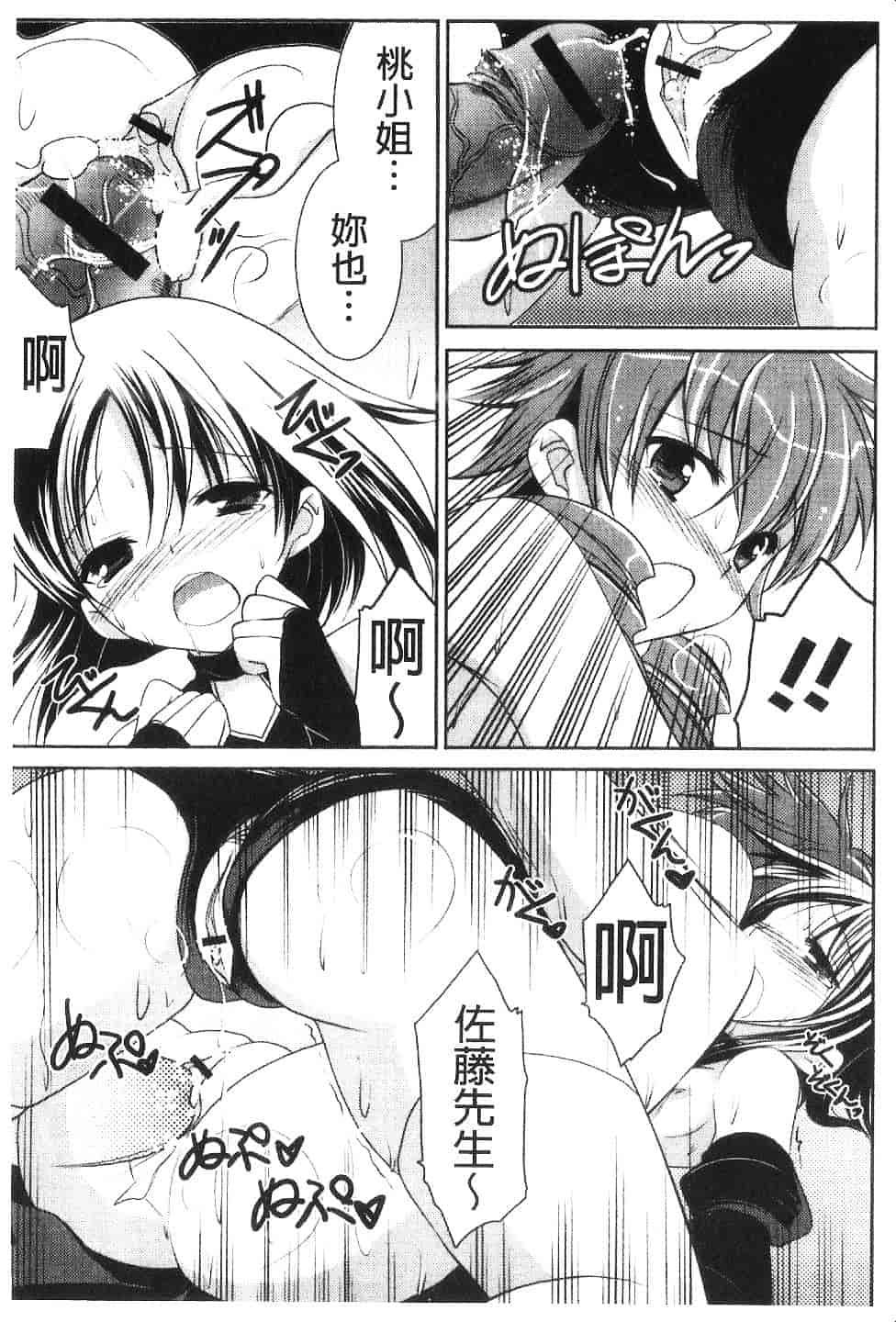 汉化版-[天羽真理] 桃色SWEET GRILS_第4集