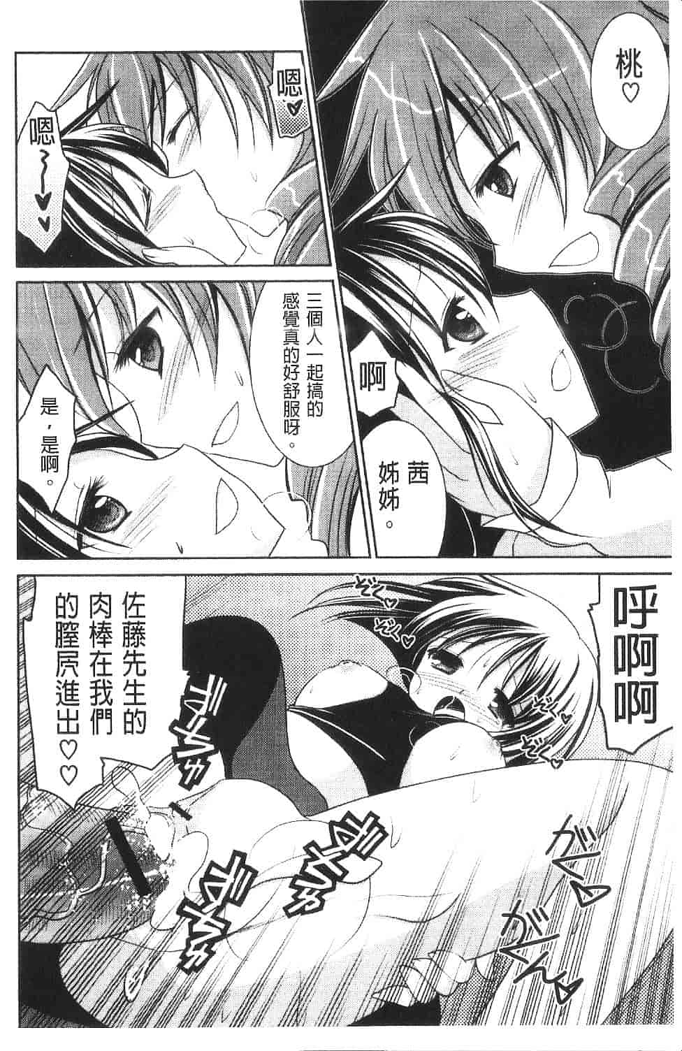 汉化版-[天羽真理] 桃色SWEET GRILS_第4集