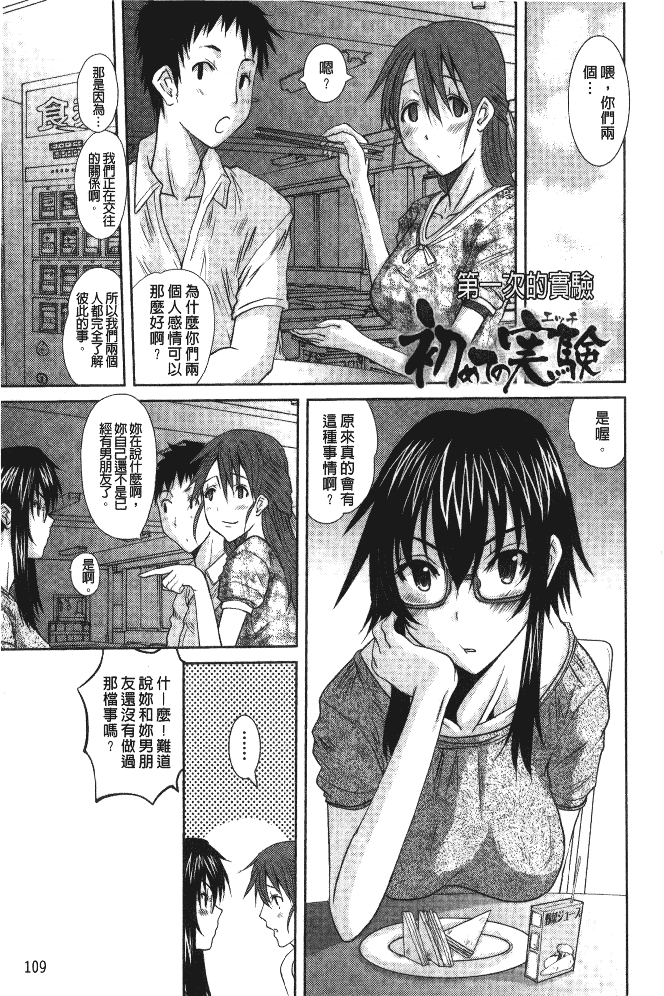 汉化版-[天誅丸] お嬢様のはじめて [中国翻訳]_第5集