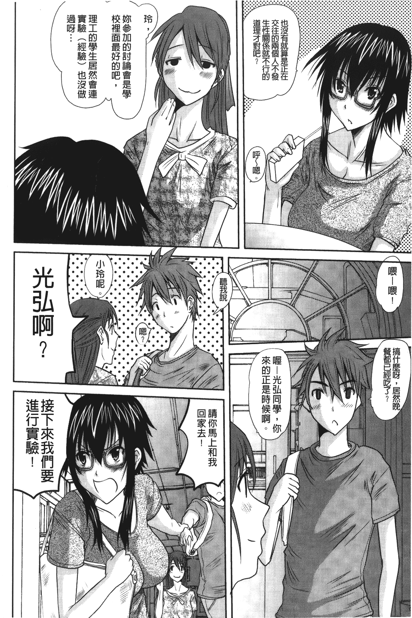 汉化版-[天誅丸] お嬢様のはじめて [中国翻訳]_第5集