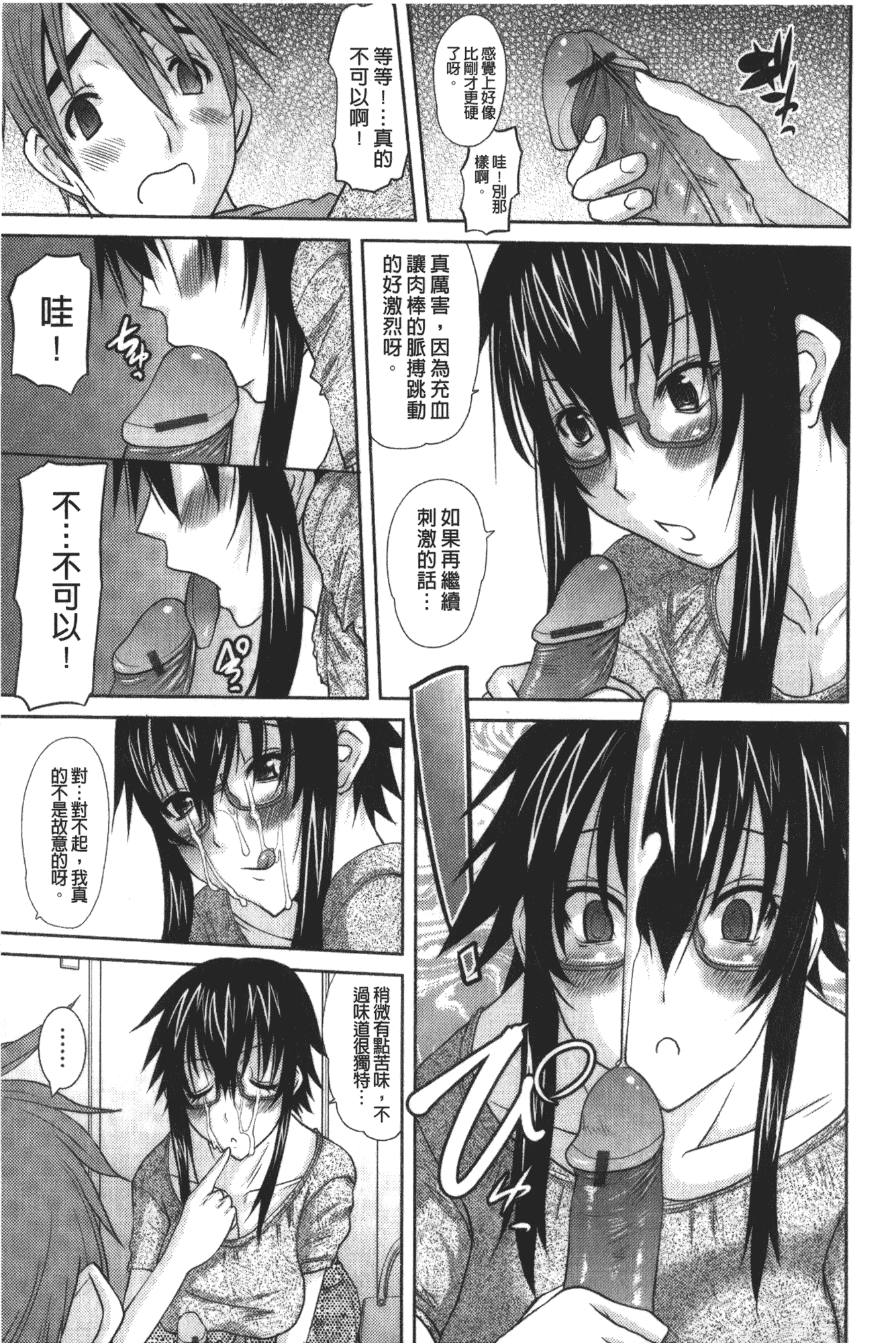 汉化版-[天誅丸] お嬢様のはじめて [中国翻訳]_第5集