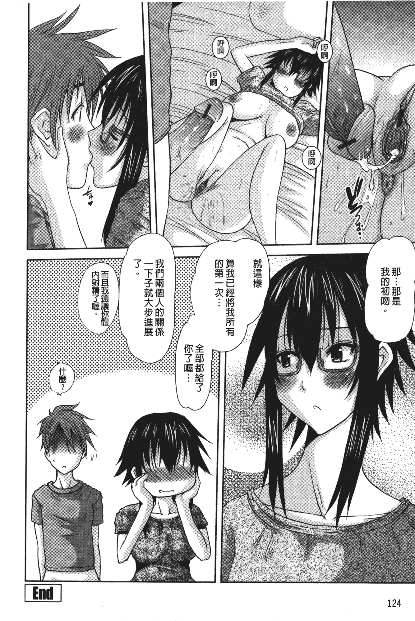 汉化版-[天誅丸] お嬢様のはじめて [中国翻訳]_第5集