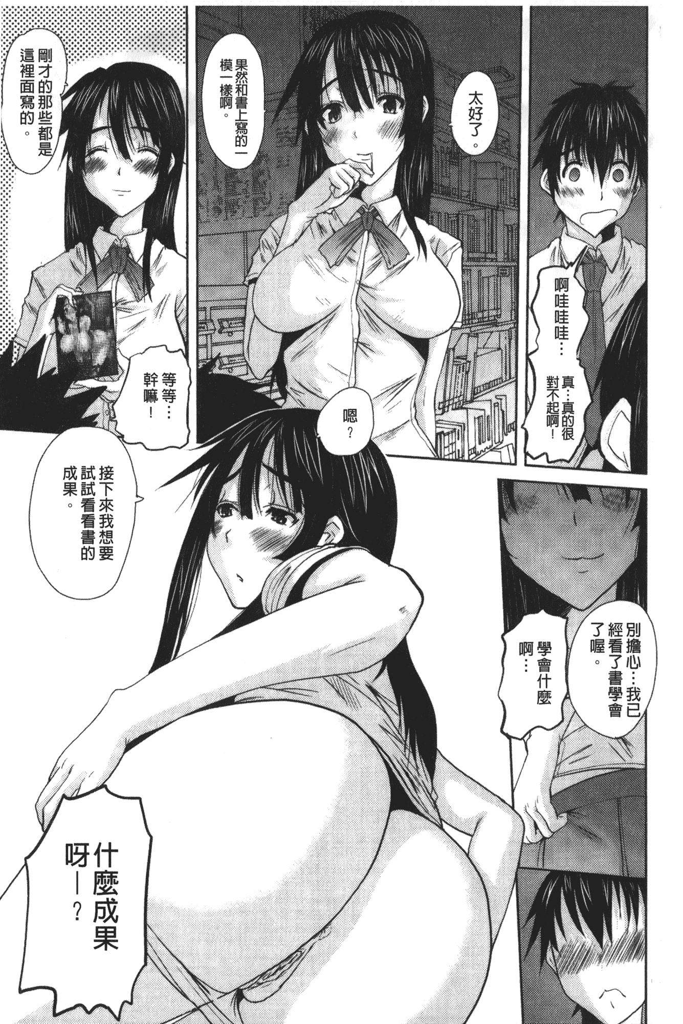 汉化版-[天誅丸] お嬢様のはじめて [中国翻訳]_第6集