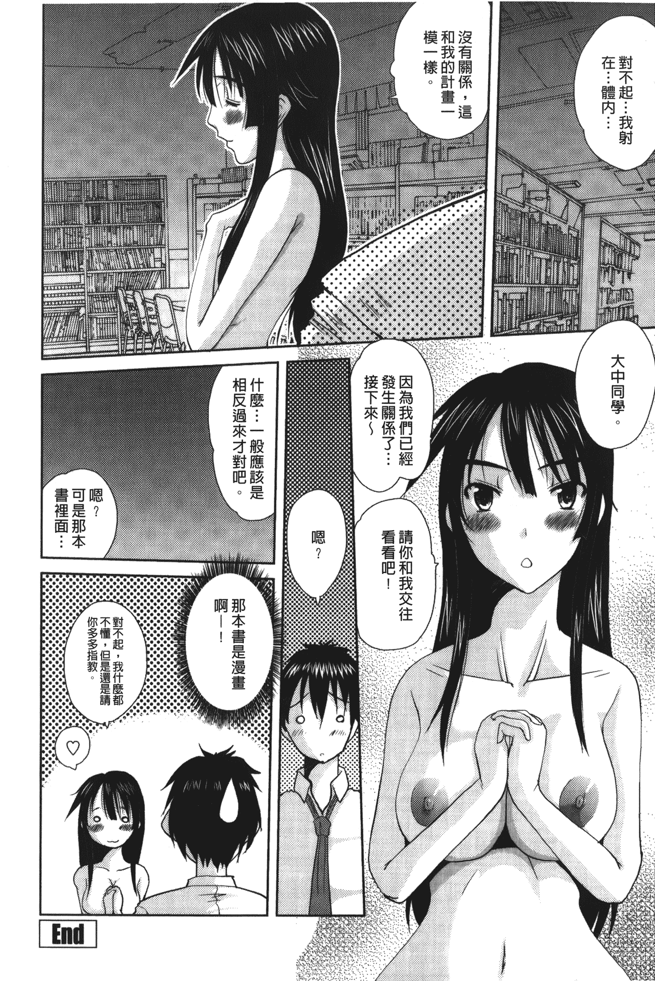 汉化版-[天誅丸] お嬢様のはじめて [中国翻訳]_第6集