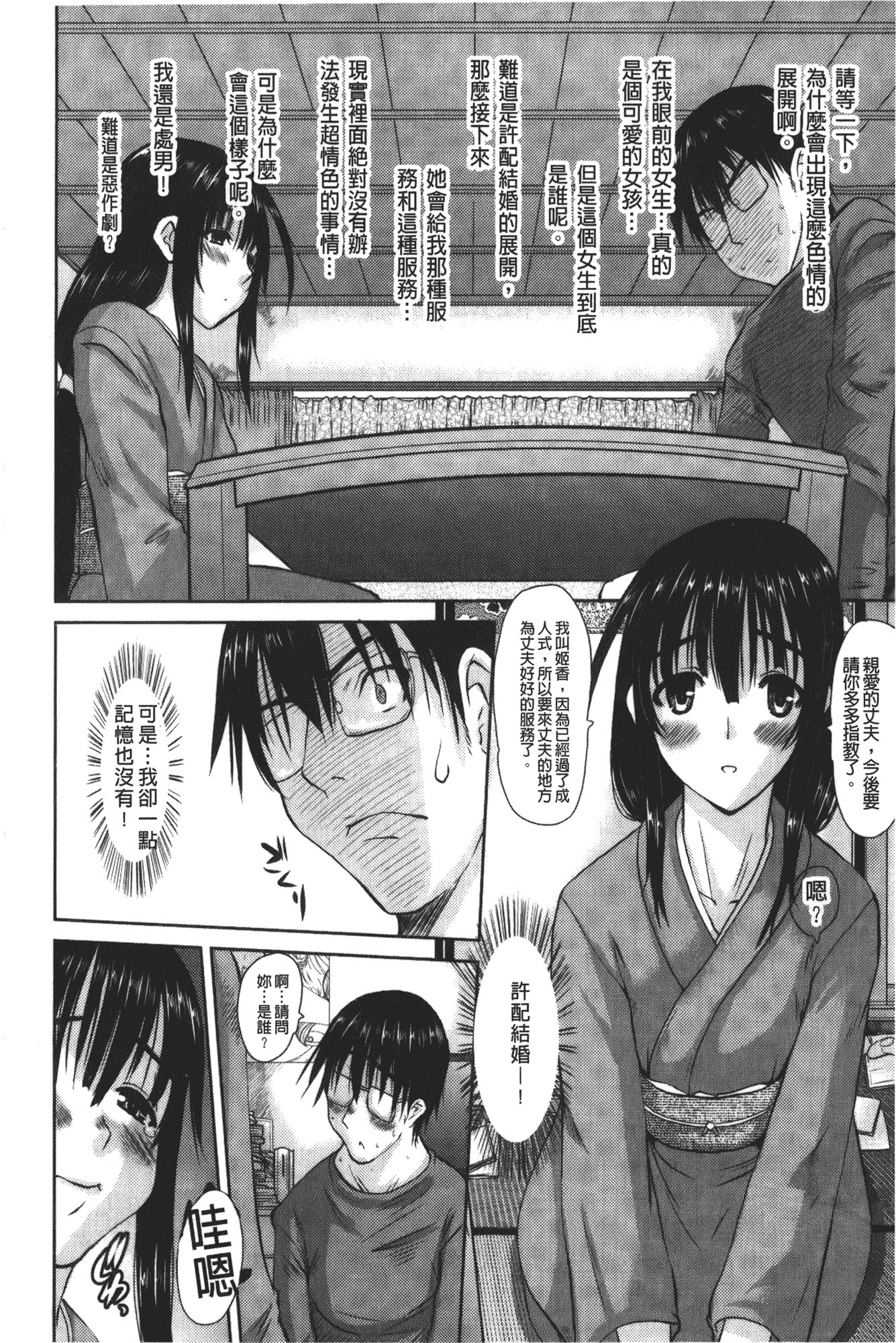 汉化版-[天誅丸] お嬢様のはじめて [中国翻訳]_第6集